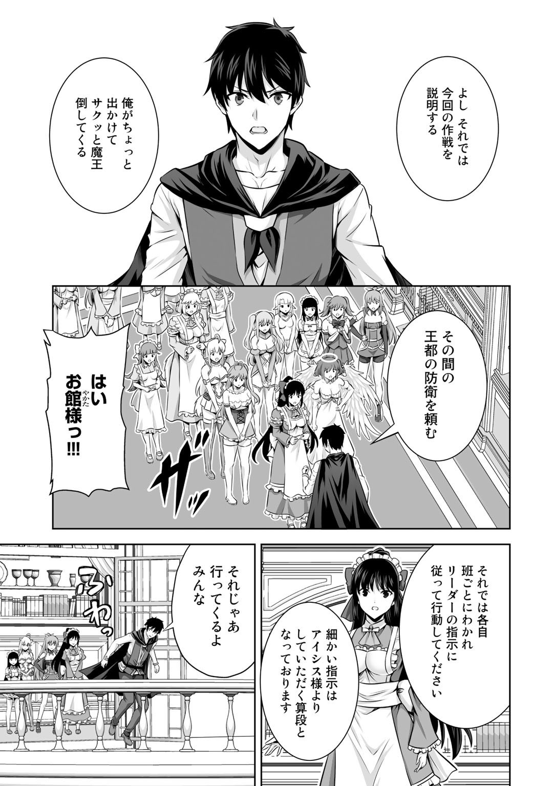 神の手違いで死んだらチートガン積みで異世界に放り込まれました - 第23話 - Page 29