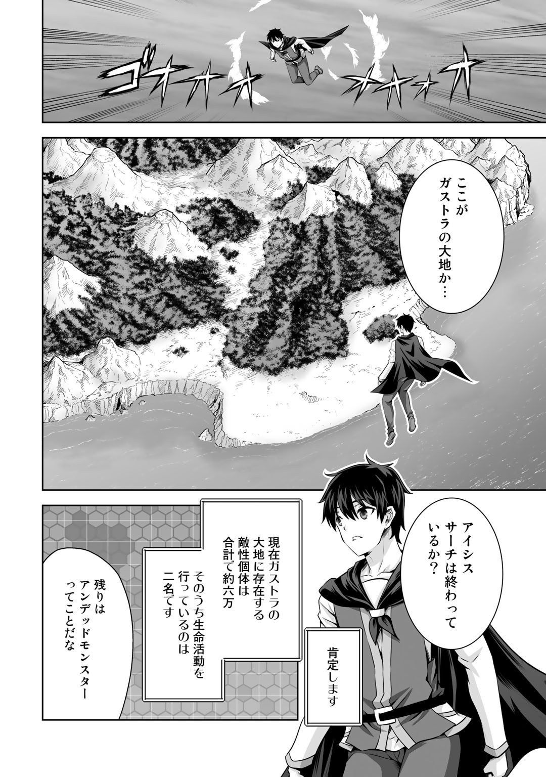 神の手違いで死んだらチートガン積みで異世界に放り込まれました - 第23話 - Page 30