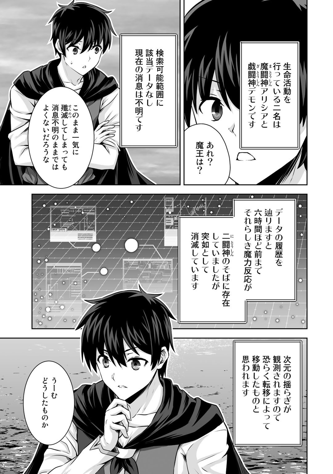 神の手違いで死んだらチートガン積みで異世界に放り込まれました - 第23話 - Page 31