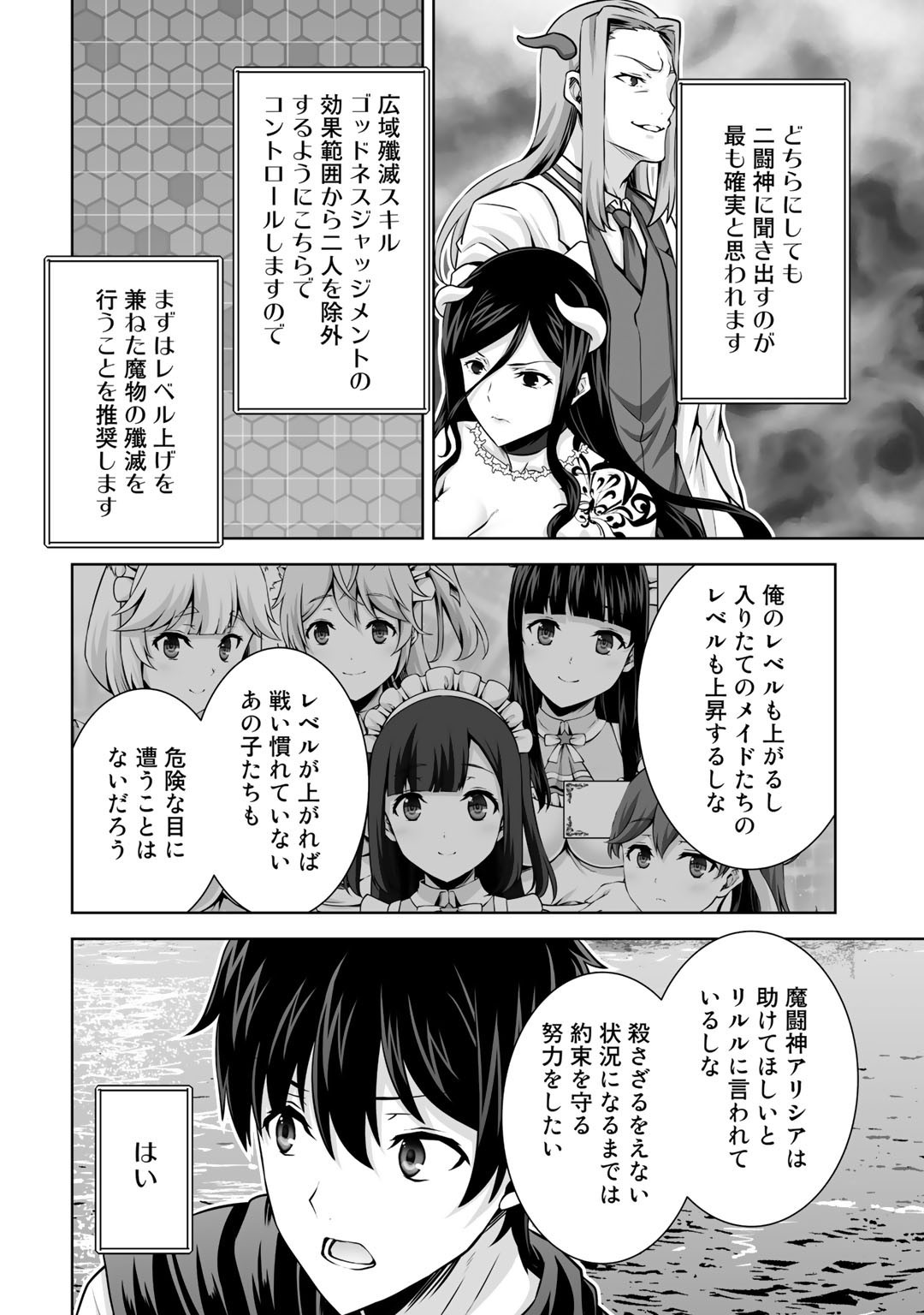 神の手違いで死んだらチートガン積みで異世界に放り込まれました - 第23話 - Page 32