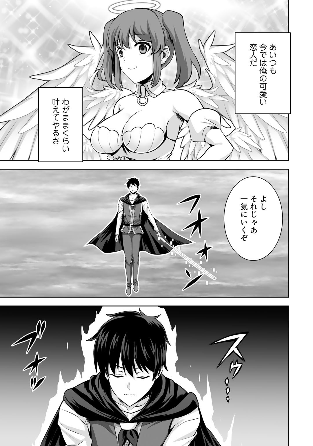 神の手違いで死んだらチートガン積みで異世界に放り込まれました - 第23話 - Page 33