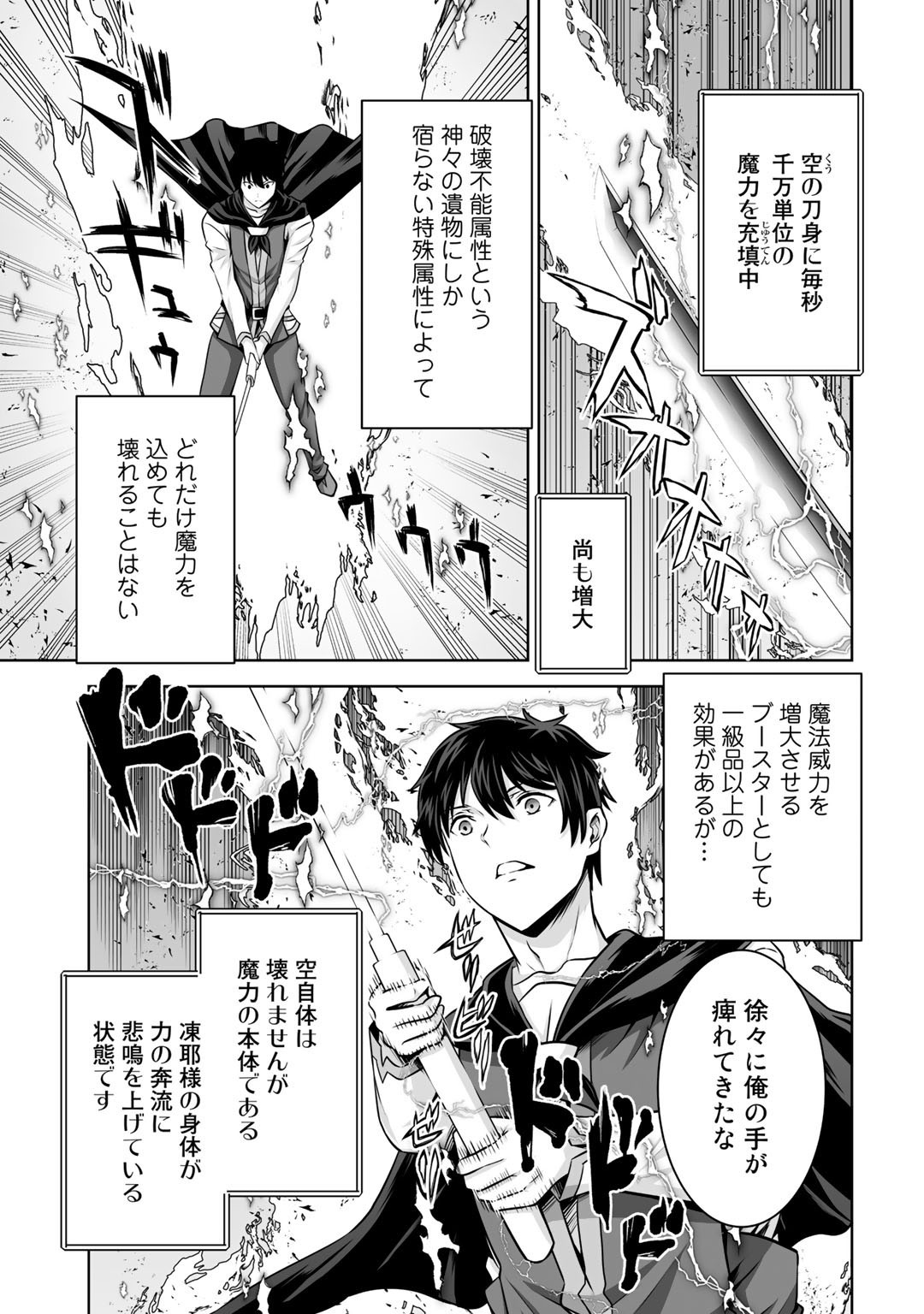 神の手違いで死んだらチートガン積みで異世界に放り込まれました - 第23話 - Page 35