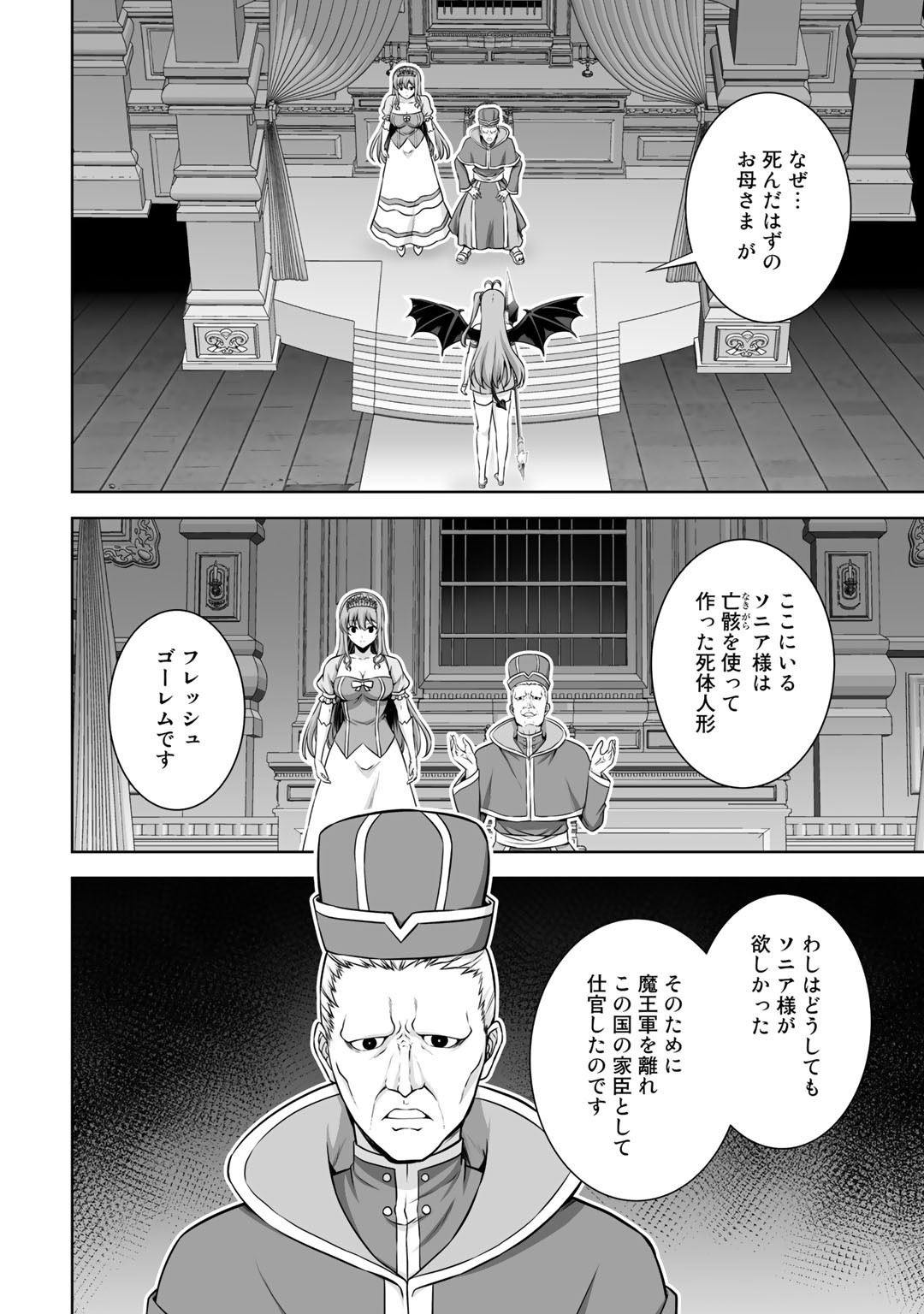 神の手違いで死んだらチートガン積みで異世界に放り込まれました - 第22話 - Page 2