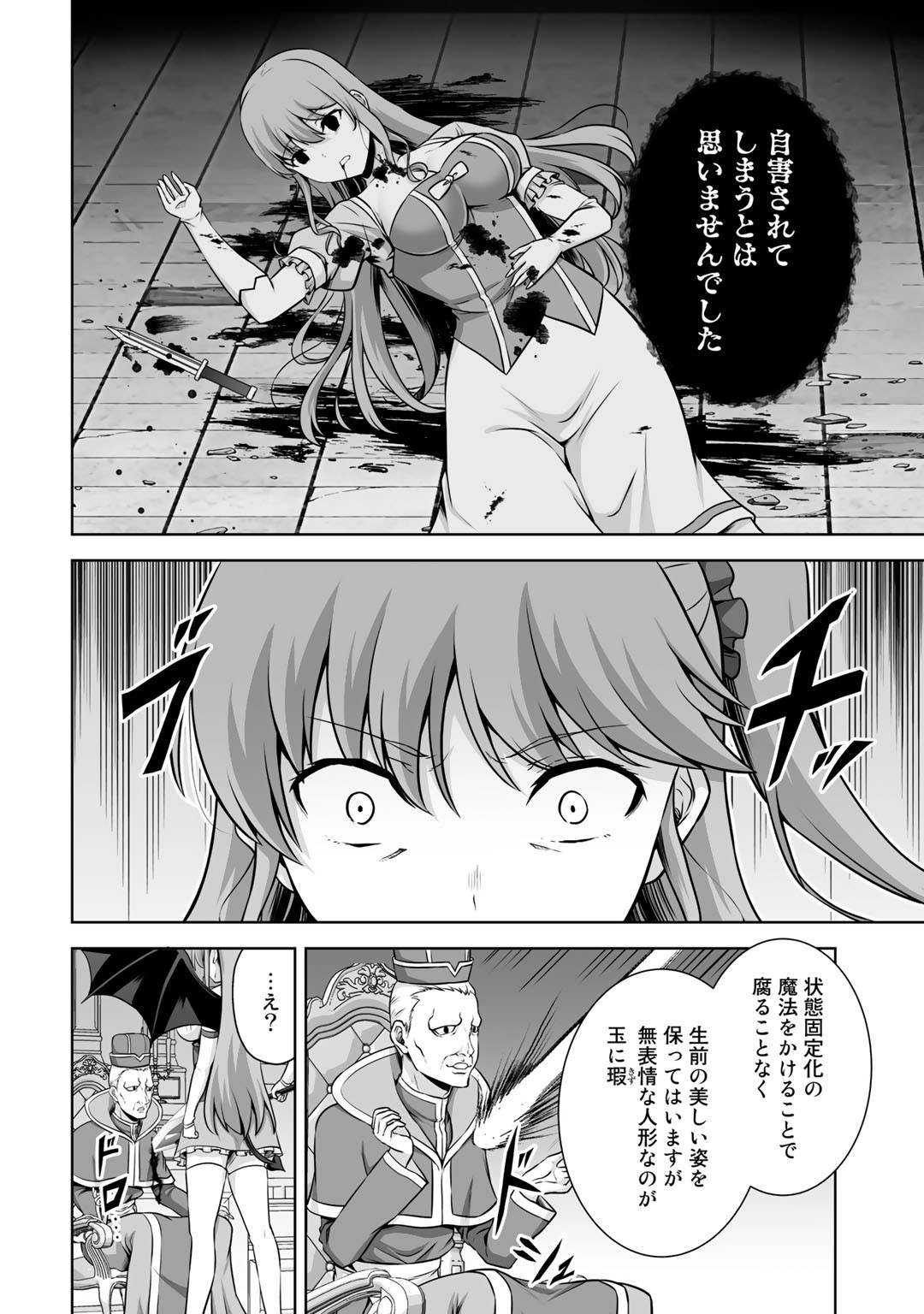 神の手違いで死んだらチートガン積みで異世界に放り込まれました - 第22話 - Page 4