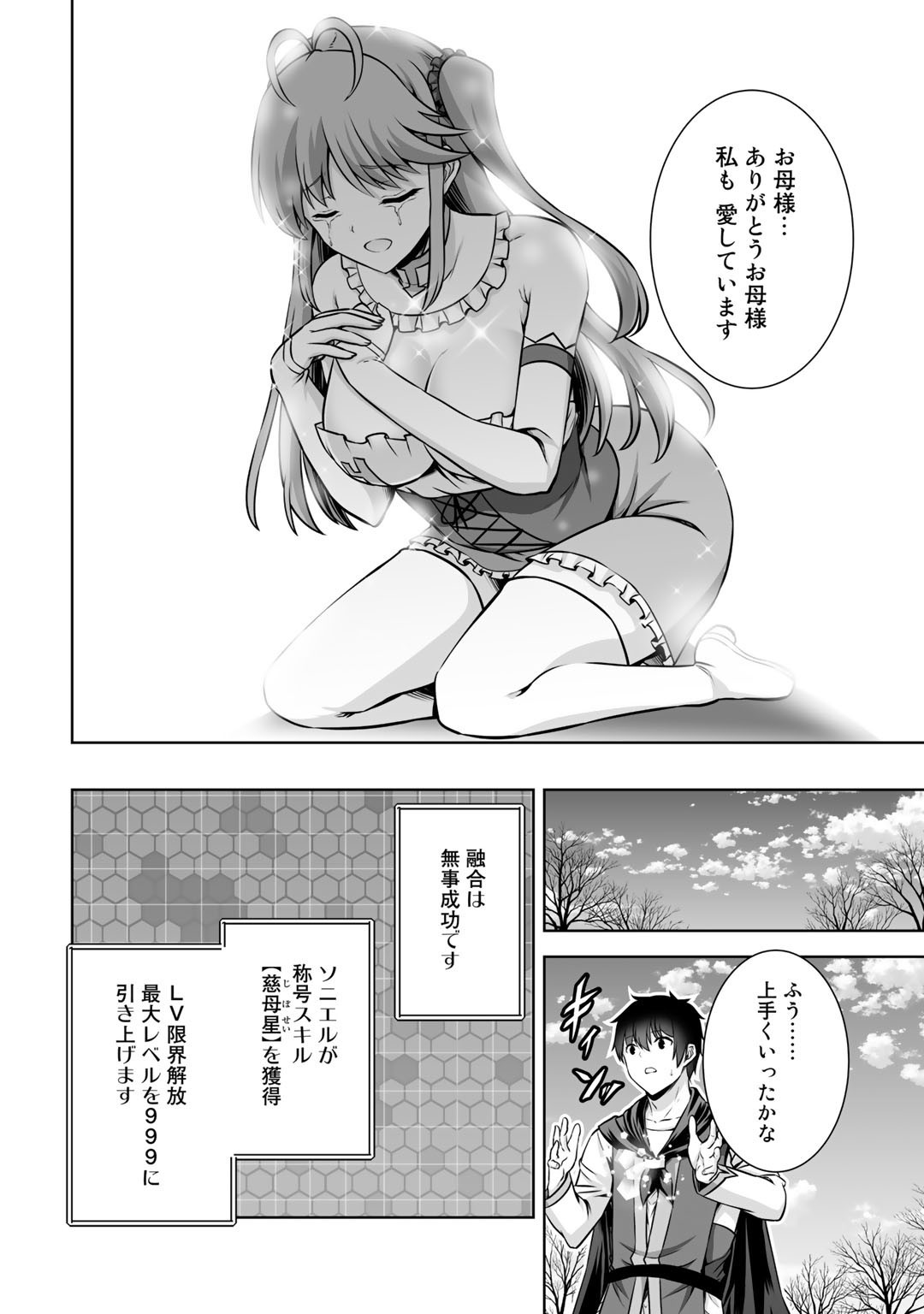 神の手違いで死んだらチートガン積みで異世界に放り込まれました - 第22話 - Page 10