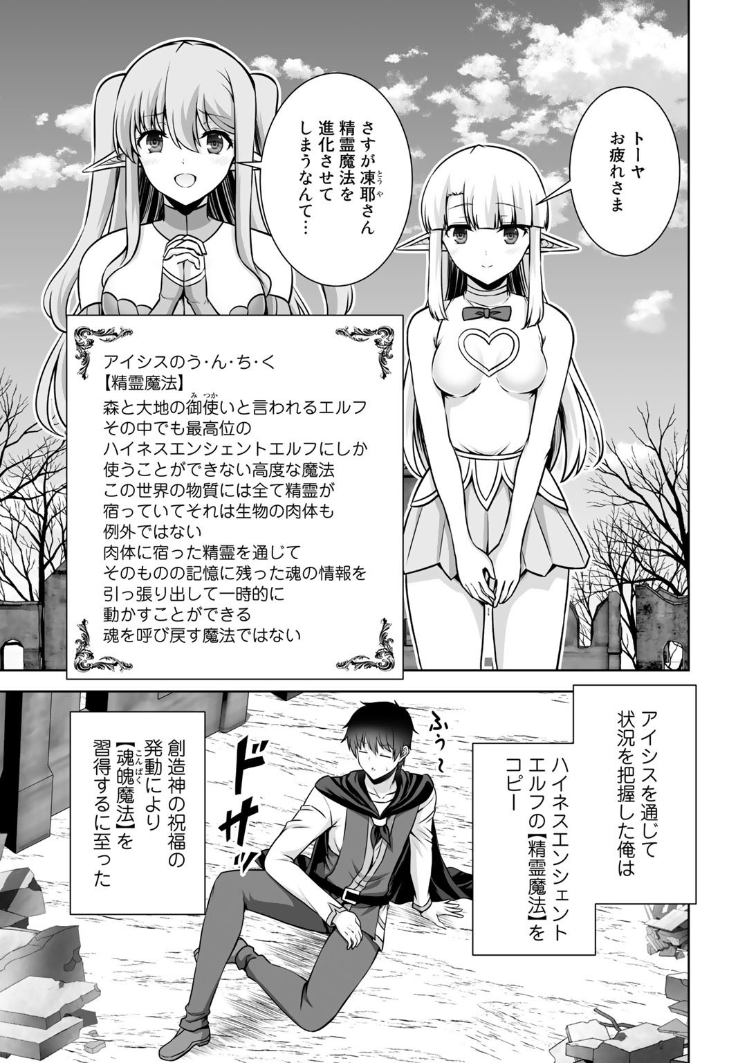 神の手違いで死んだらチートガン積みで異世界に放り込まれました - 第22話 - Page 11