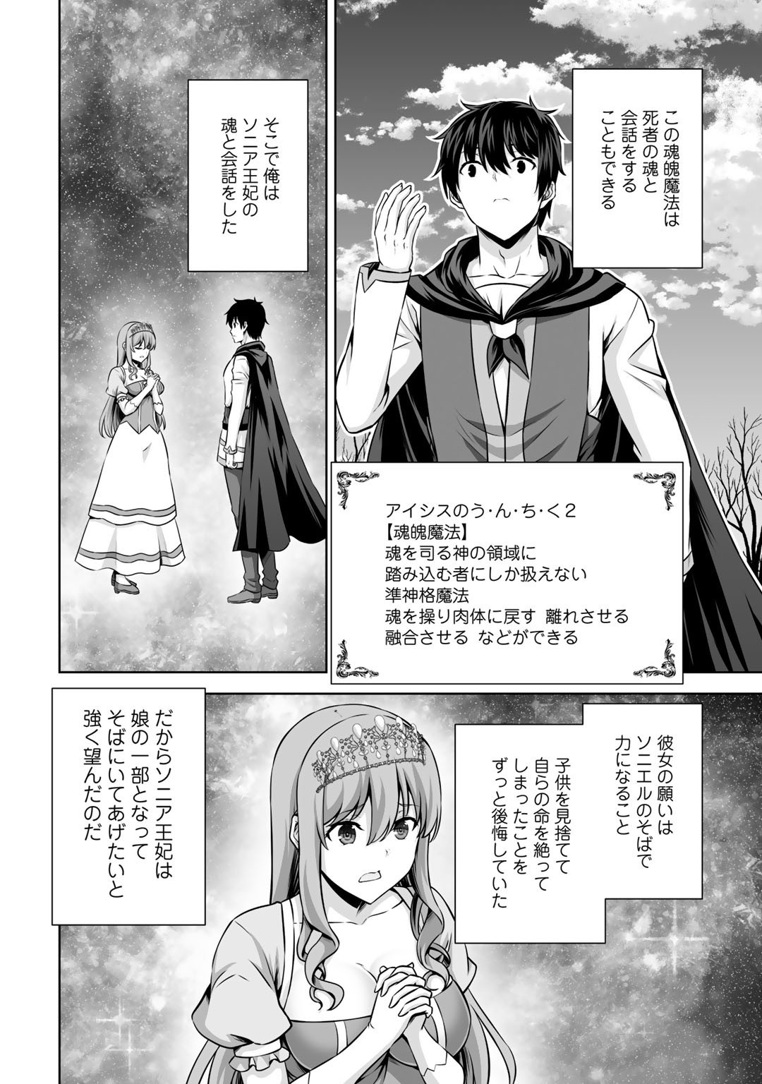 神の手違いで死んだらチートガン積みで異世界に放り込まれました - 第22話 - Page 12