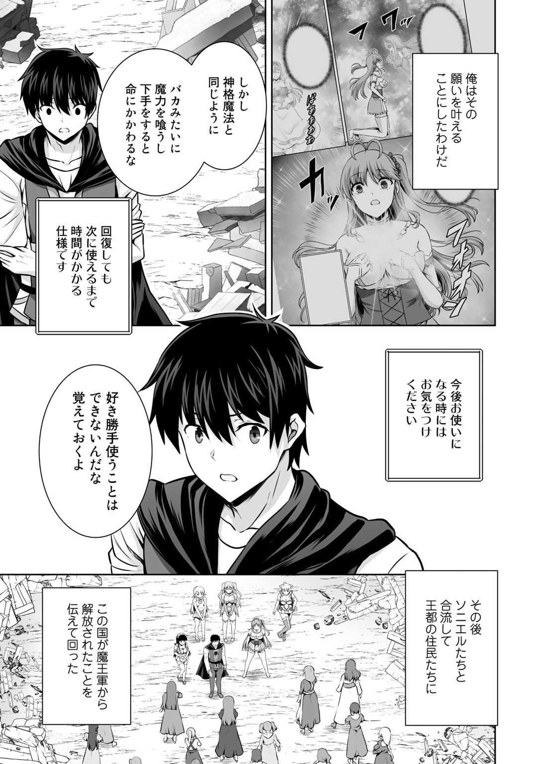 神の手違いで死んだらチートガン積みで異世界に放り込まれました - 第22話 - Page 13