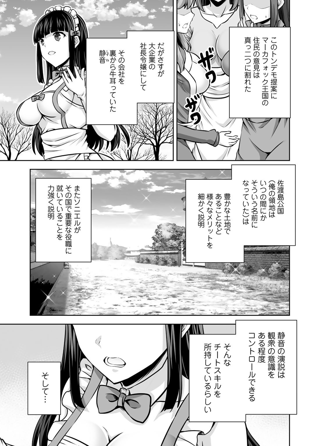 神の手違いで死んだらチートガン積みで異世界に放り込まれました - 第22話 - Page 15