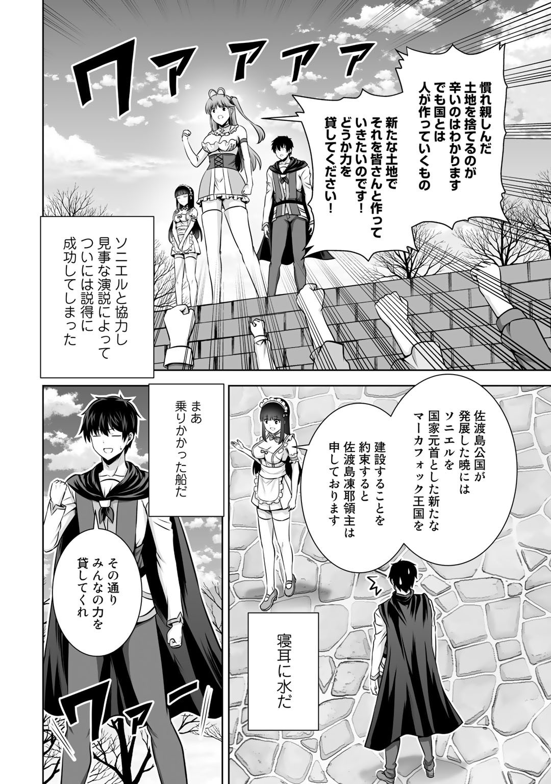 神の手違いで死んだらチートガン積みで異世界に放り込まれました - 第22話 - Page 16