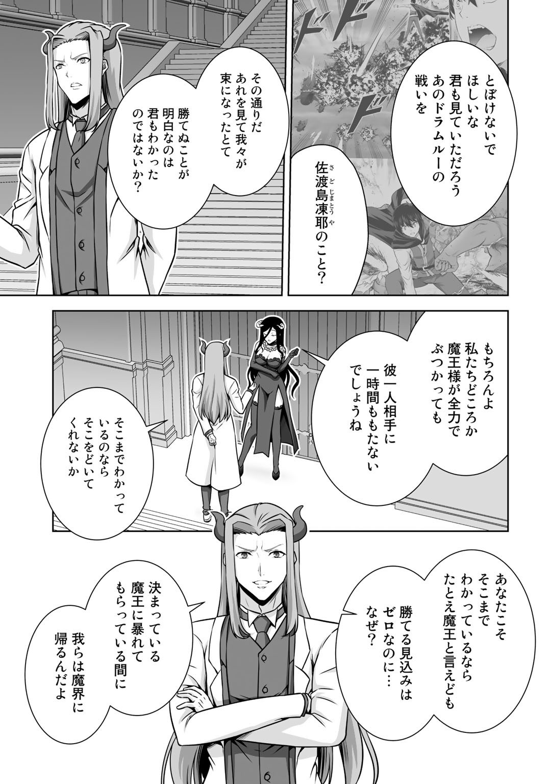 神の手違いで死んだらチートガン積みで異世界に放り込まれました - 第21話 - Page 3