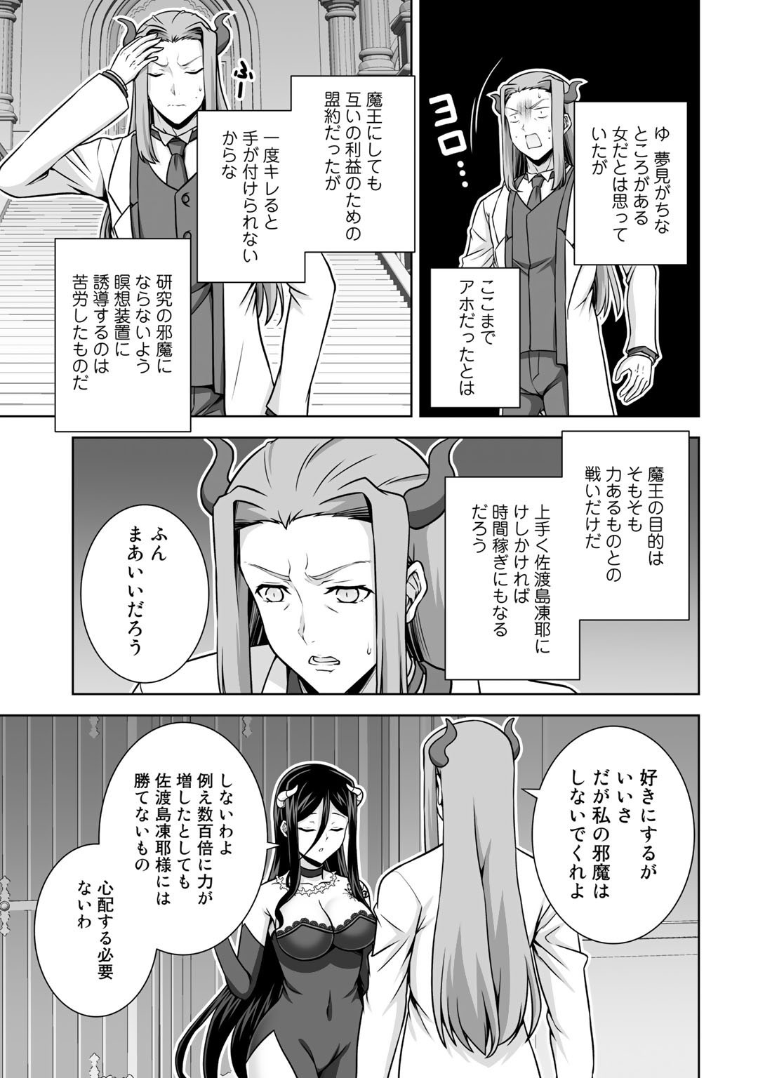 神の手違いで死んだらチートガン積みで異世界に放り込まれました - 第21話 - Page 7