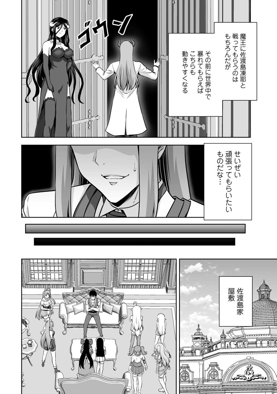 神の手違いで死んだらチートガン積みで異世界に放り込まれました - 第21話 - Page 8