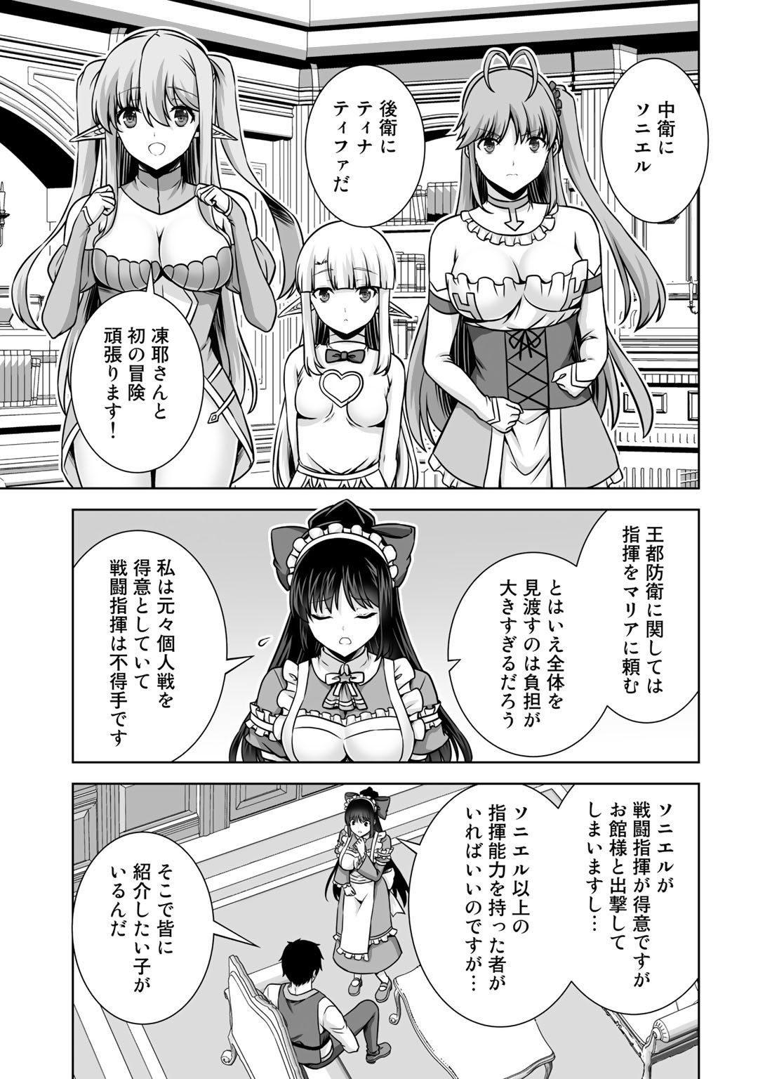 神の手違いで死んだらチートガン積みで異世界に放り込まれました - 第21話 - Page 11