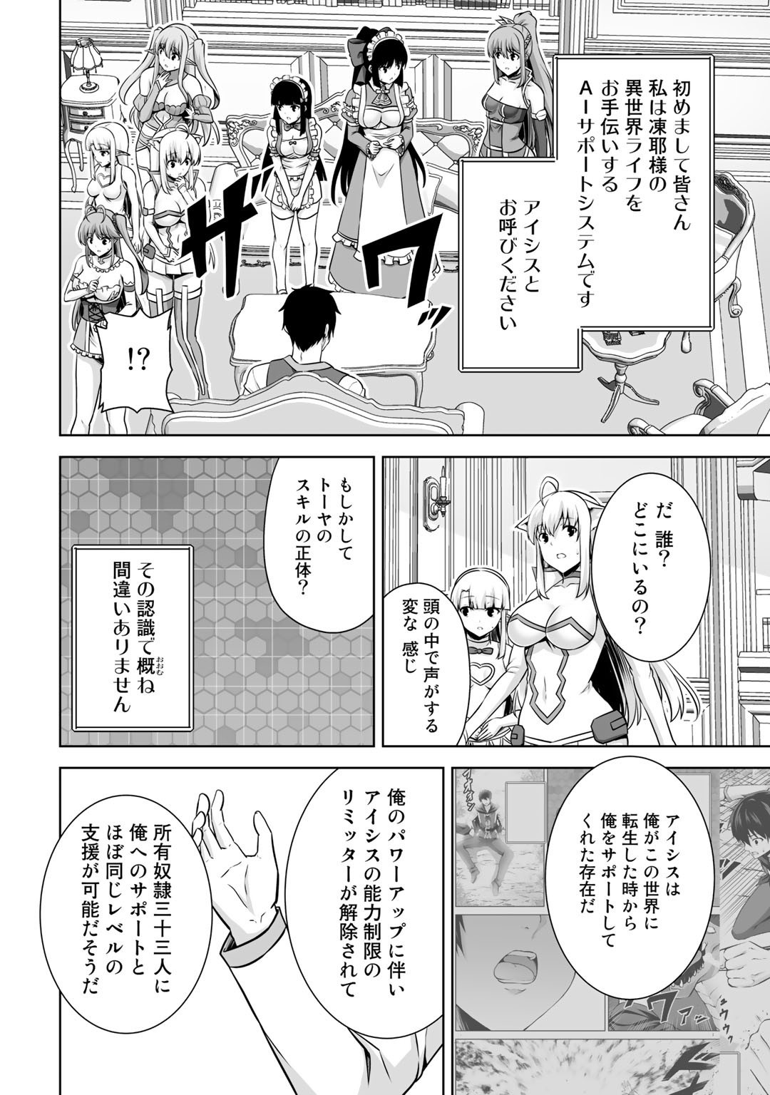 神の手違いで死んだらチートガン積みで異世界に放り込まれました - 第21話 - Page 12