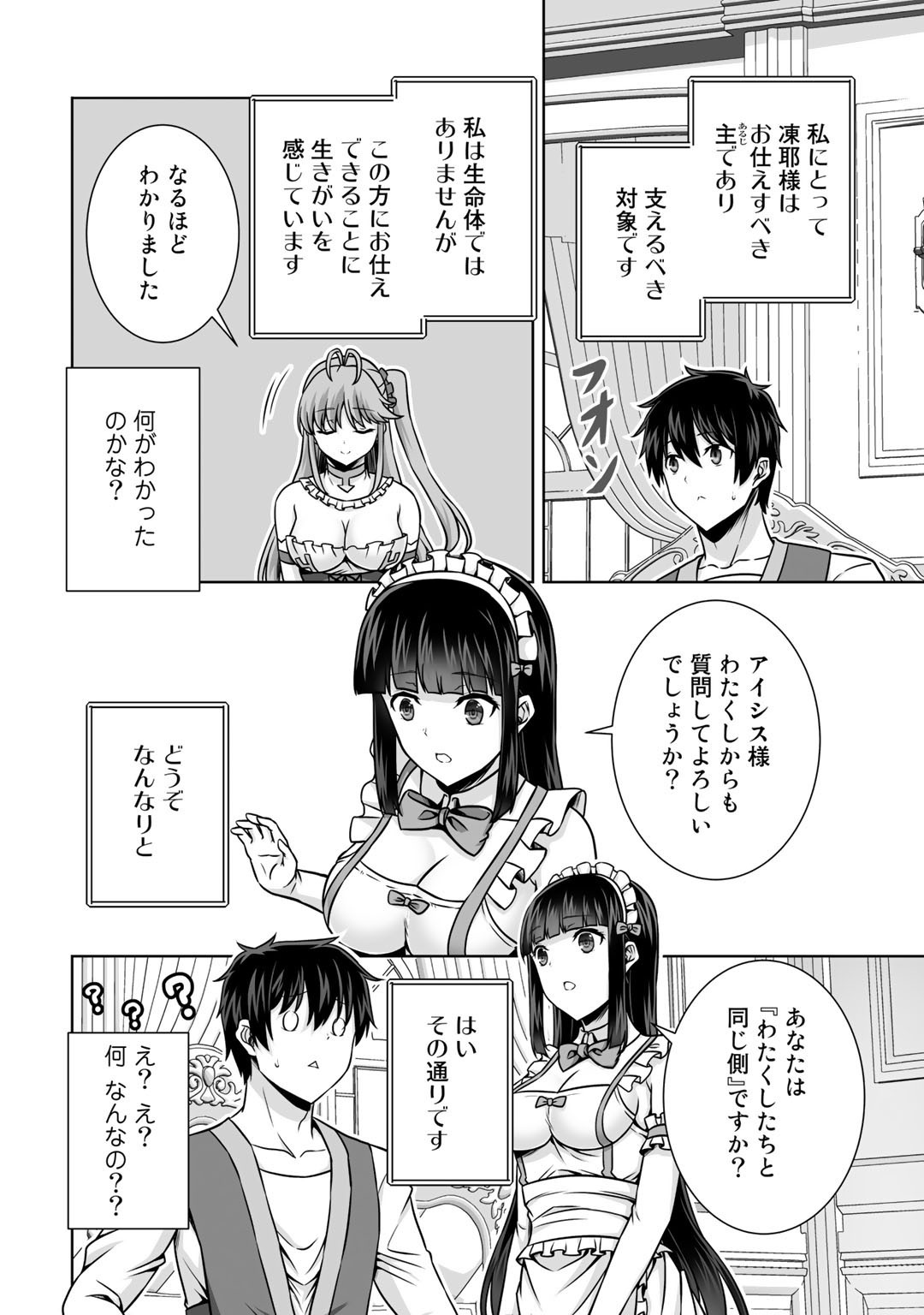 神の手違いで死んだらチートガン積みで異世界に放り込まれました - 第21話 - Page 14