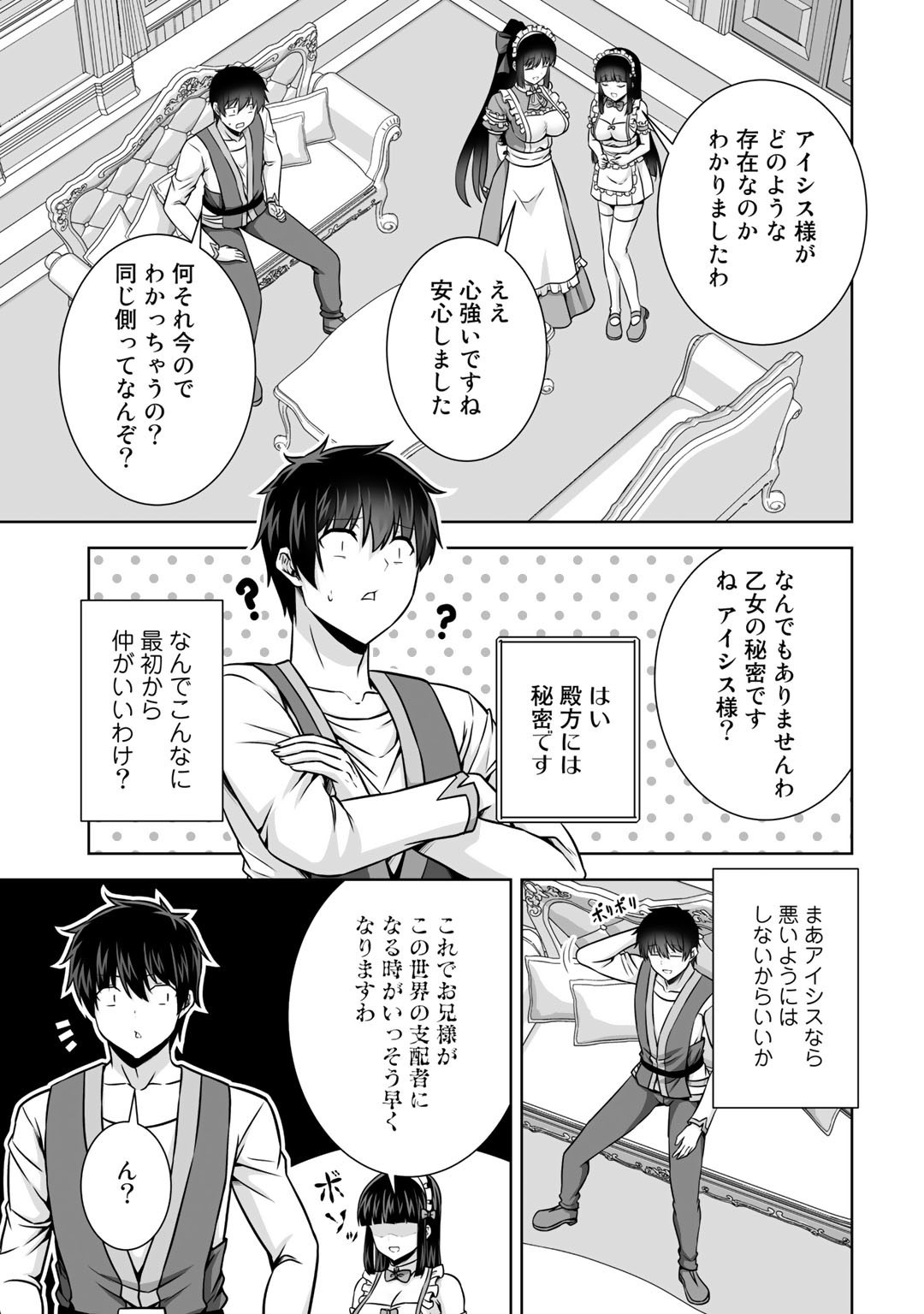 神の手違いで死んだらチートガン積みで異世界に放り込まれました - 第21話 - Page 15