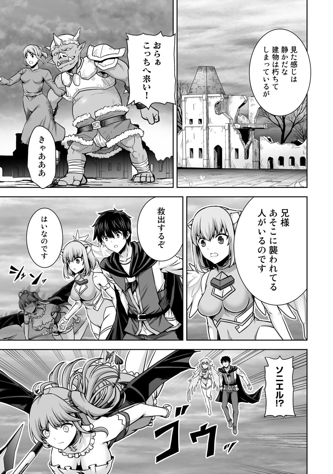 神の手違いで死んだらチートガン積みで異世界に放り込まれました - 第21話 - Page 17