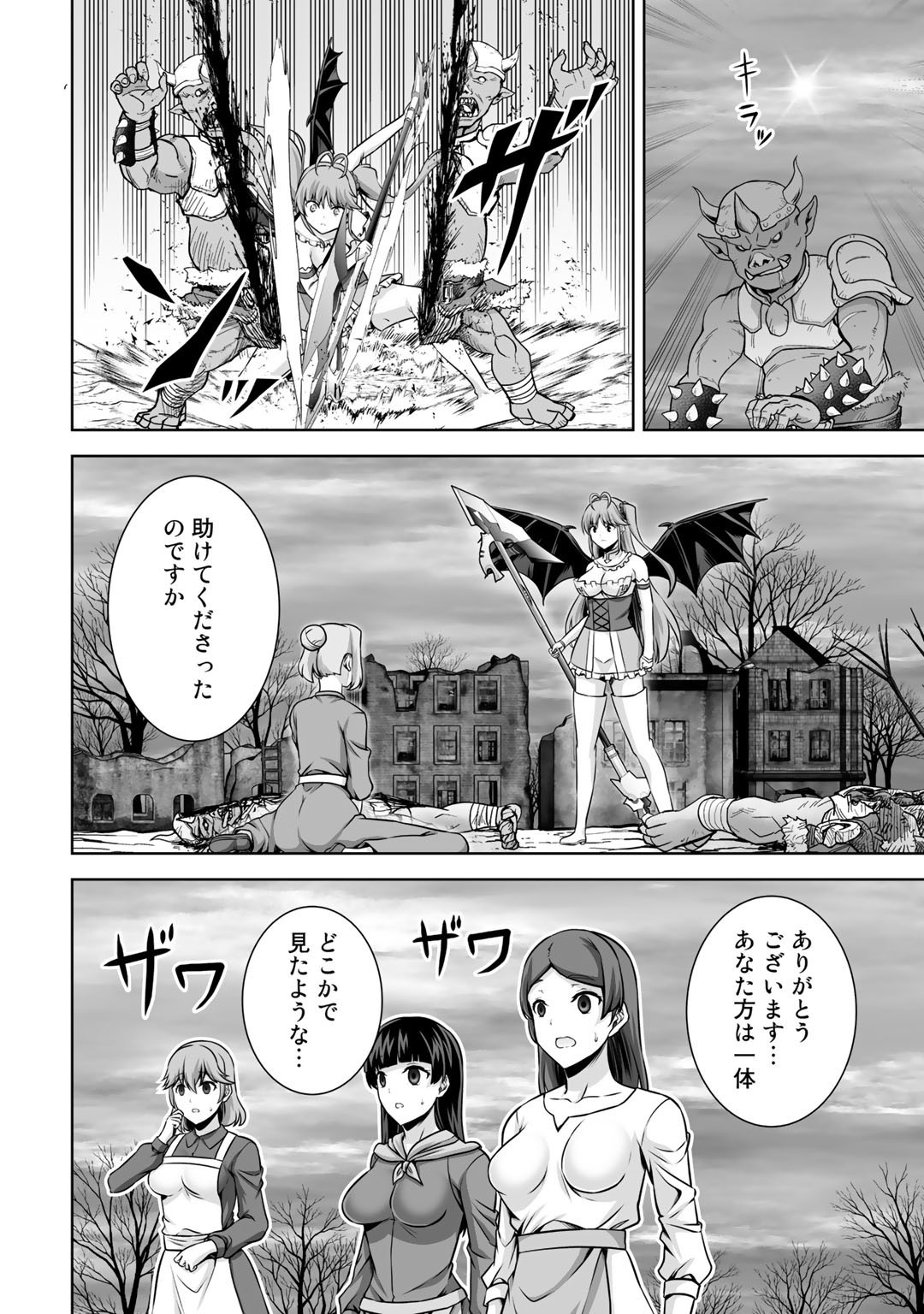 神の手違いで死んだらチートガン積みで異世界に放り込まれました - 第21話 - Page 18