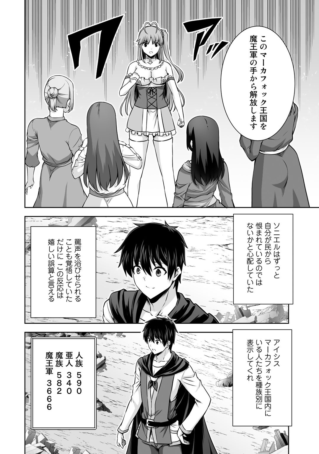 神の手違いで死んだらチートガン積みで異世界に放り込まれました - 第21話 - Page 20