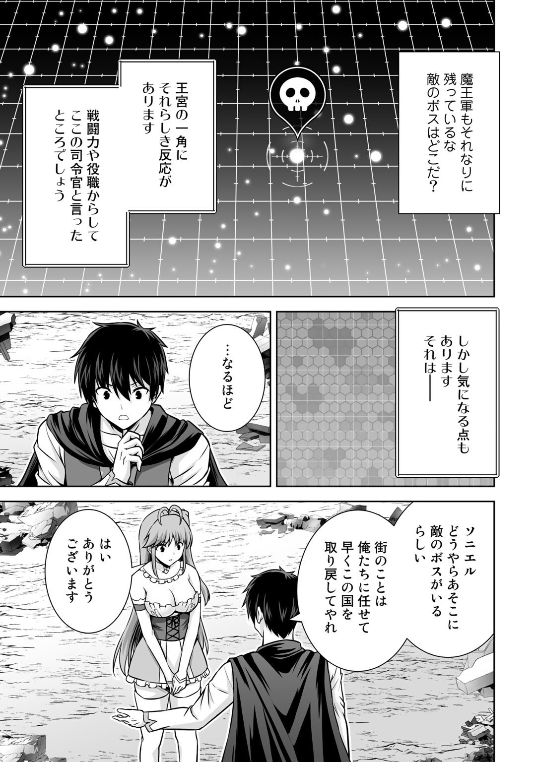 神の手違いで死んだらチートガン積みで異世界に放り込まれました - 第21話 - Page 21