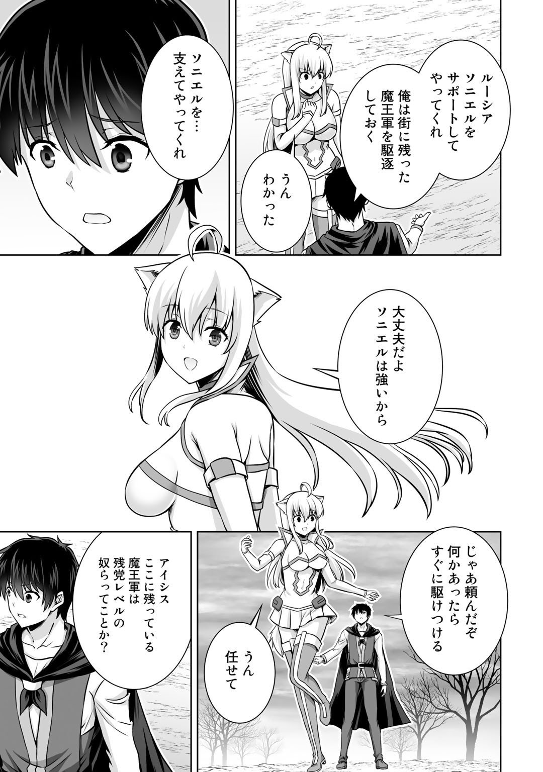 神の手違いで死んだらチートガン積みで異世界に放り込まれました - 第21話 - Page 23