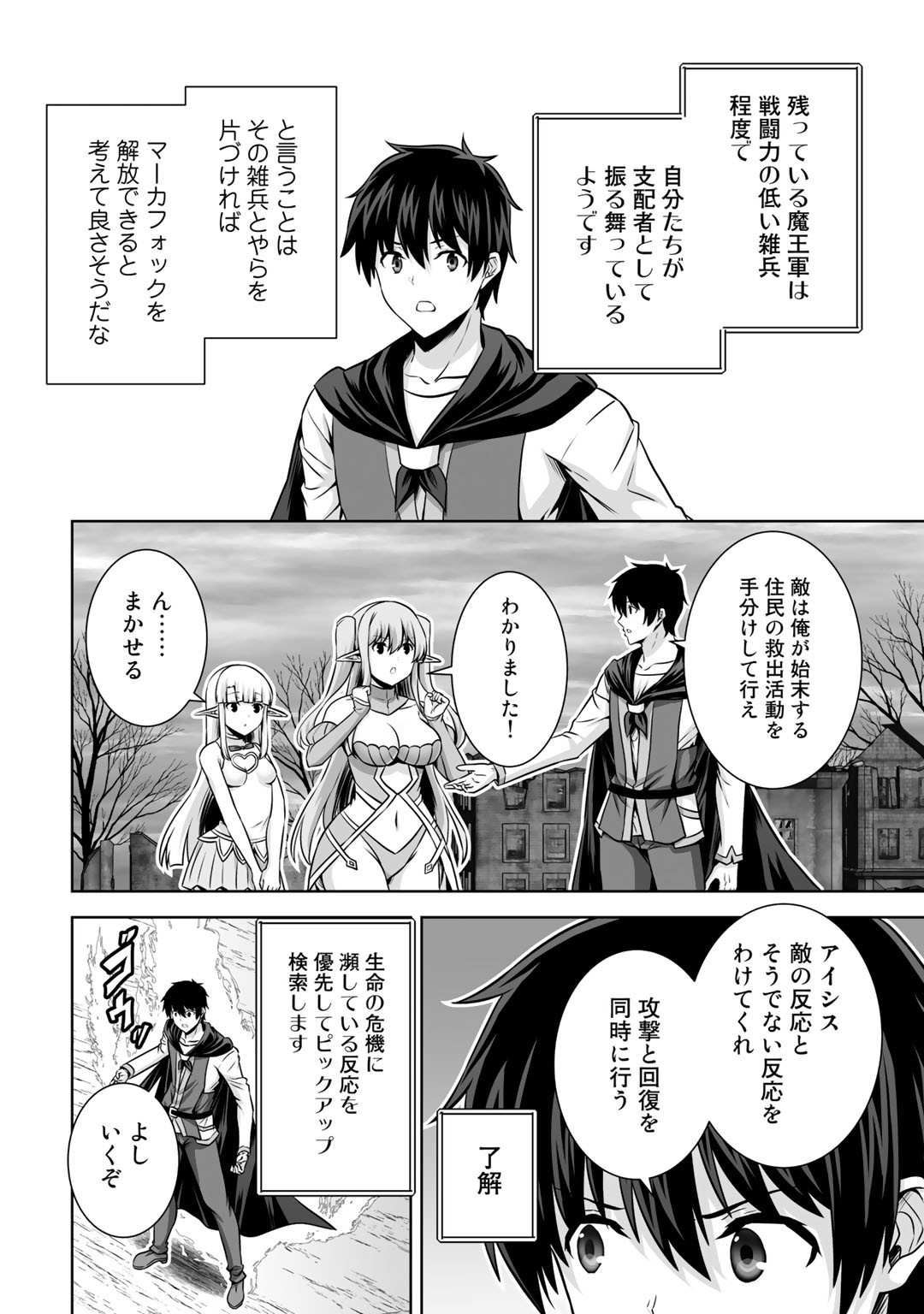 神の手違いで死んだらチートガン積みで異世界に放り込まれました - 第21話 - Page 24