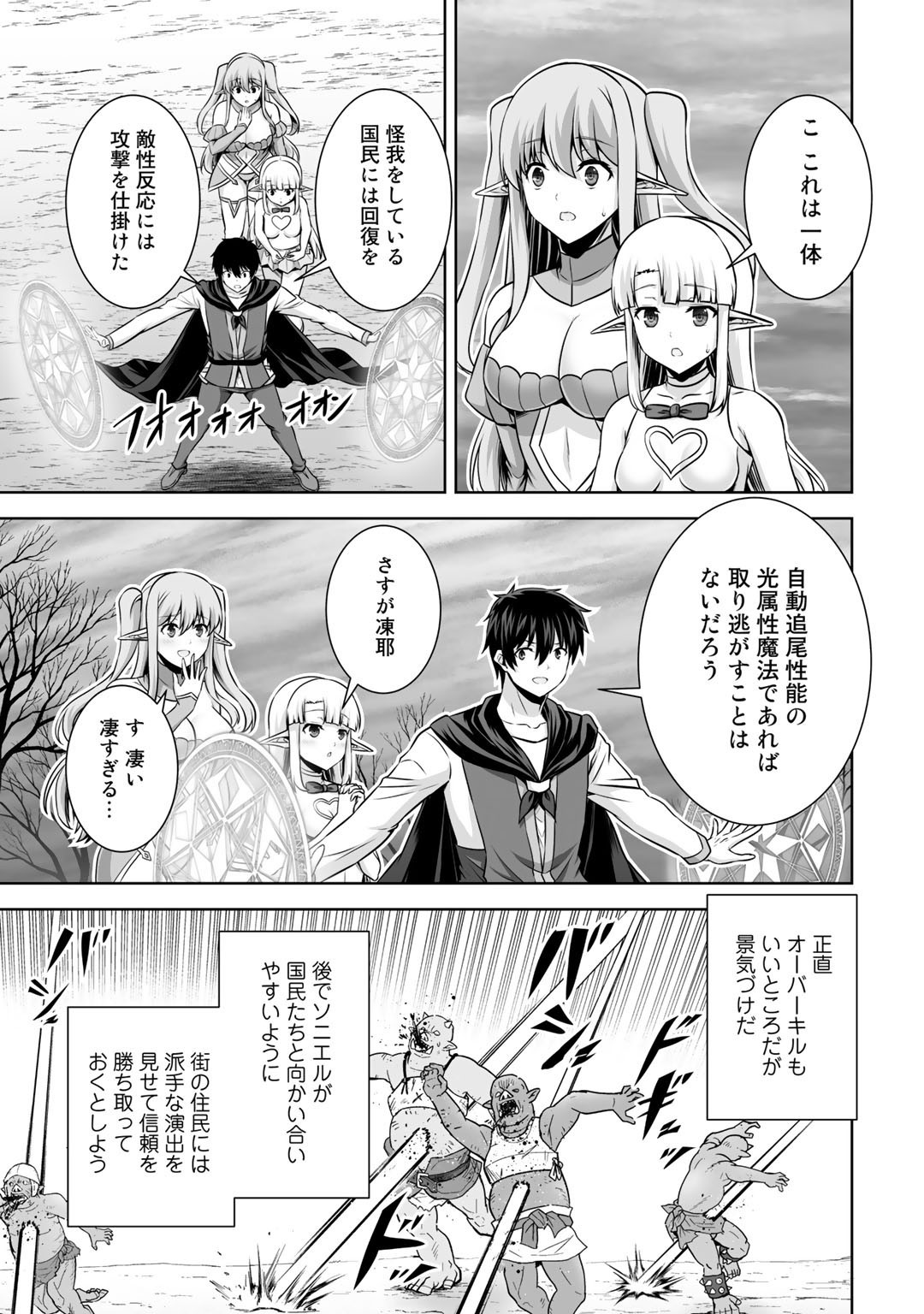 神の手違いで死んだらチートガン積みで異世界に放り込まれました - 第21話 - Page 27