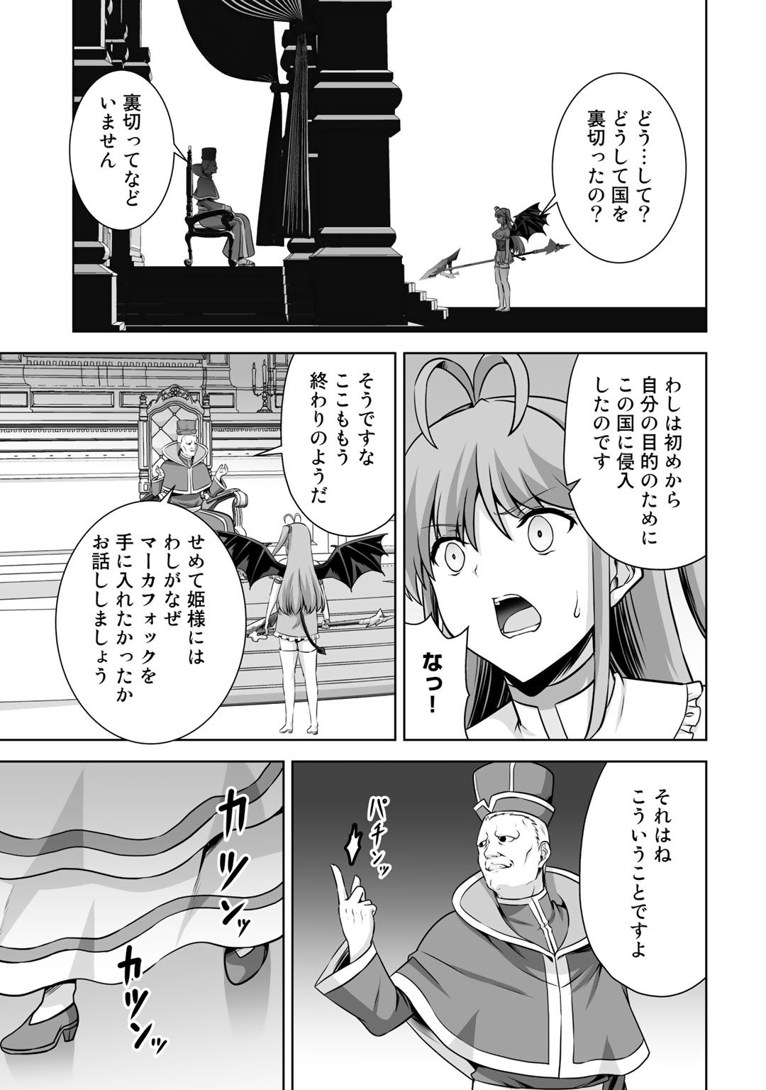 神の手違いで死んだらチートガン積みで異世界に放り込まれました - 第21話 - Page 31