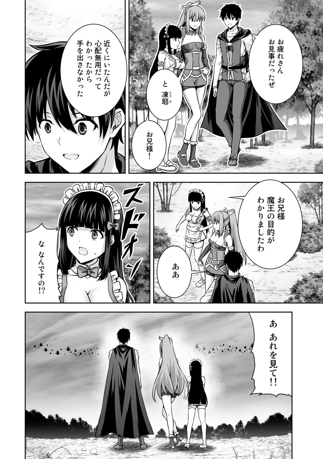 神の手違いで死んだらチートガン積みで異世界に放り込まれました - 第20話 - Page 2