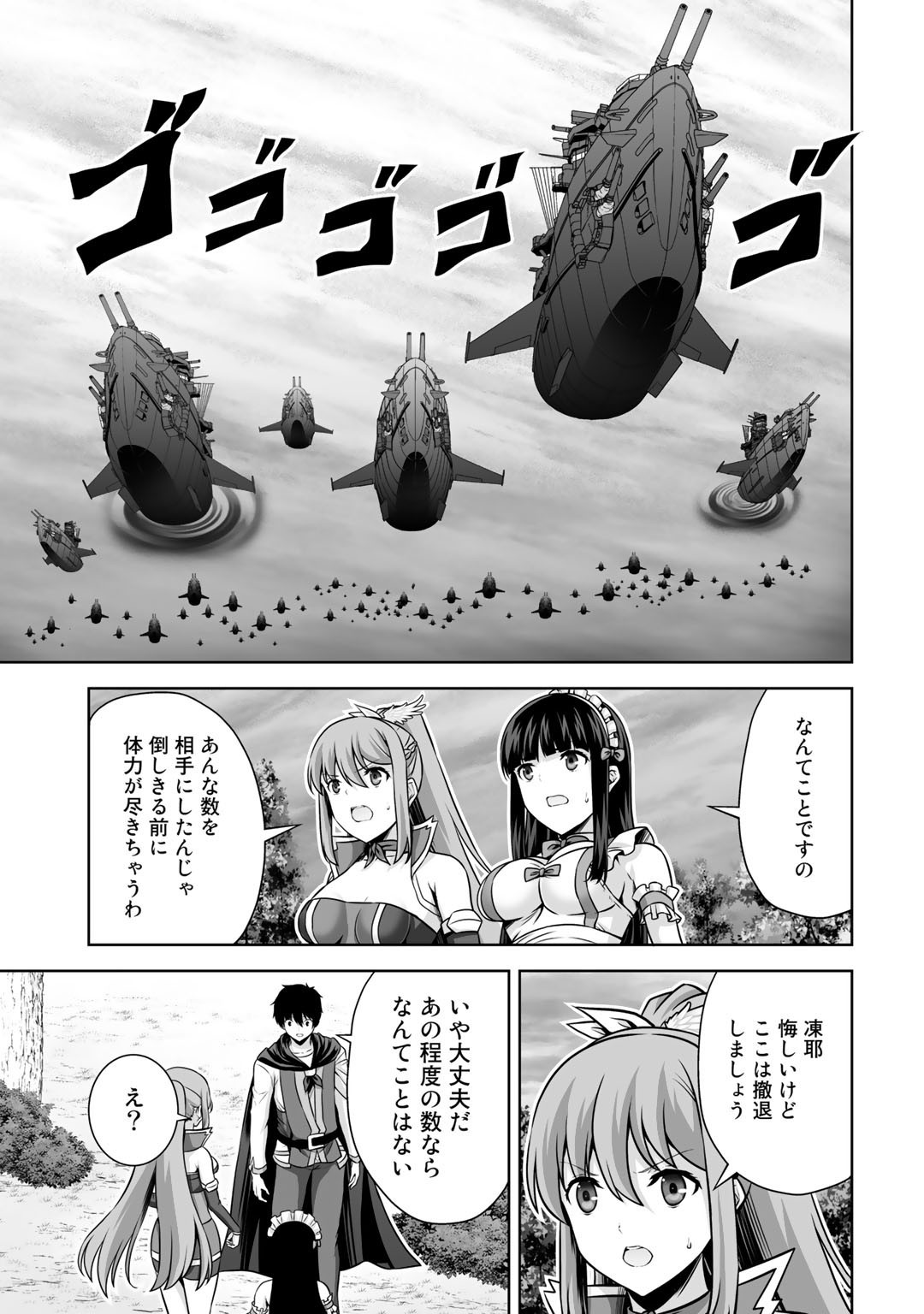 神の手違いで死んだらチートガン積みで異世界に放り込まれました - 第20話 - Page 3