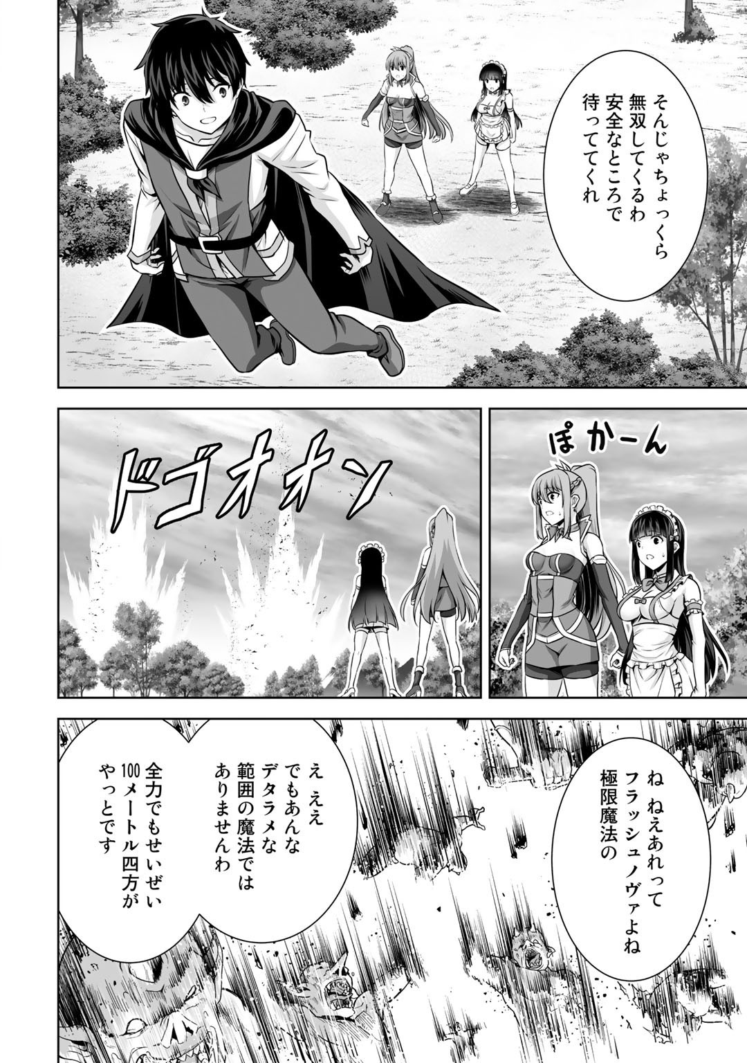 神の手違いで死んだらチートガン積みで異世界に放り込まれました - 第20話 - Page 4