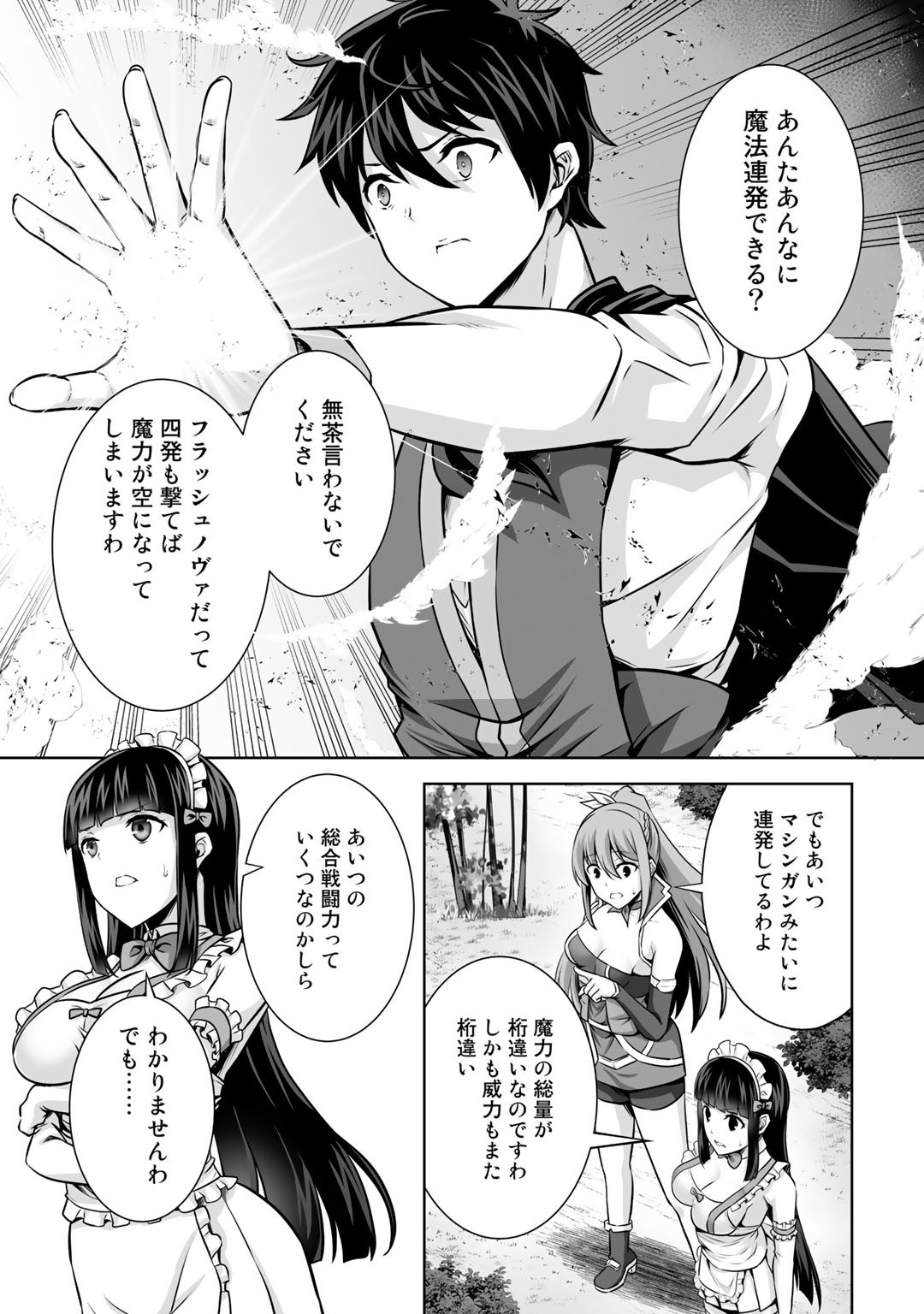 神の手違いで死んだらチートガン積みで異世界に放り込まれました - 第20話 - Page 5