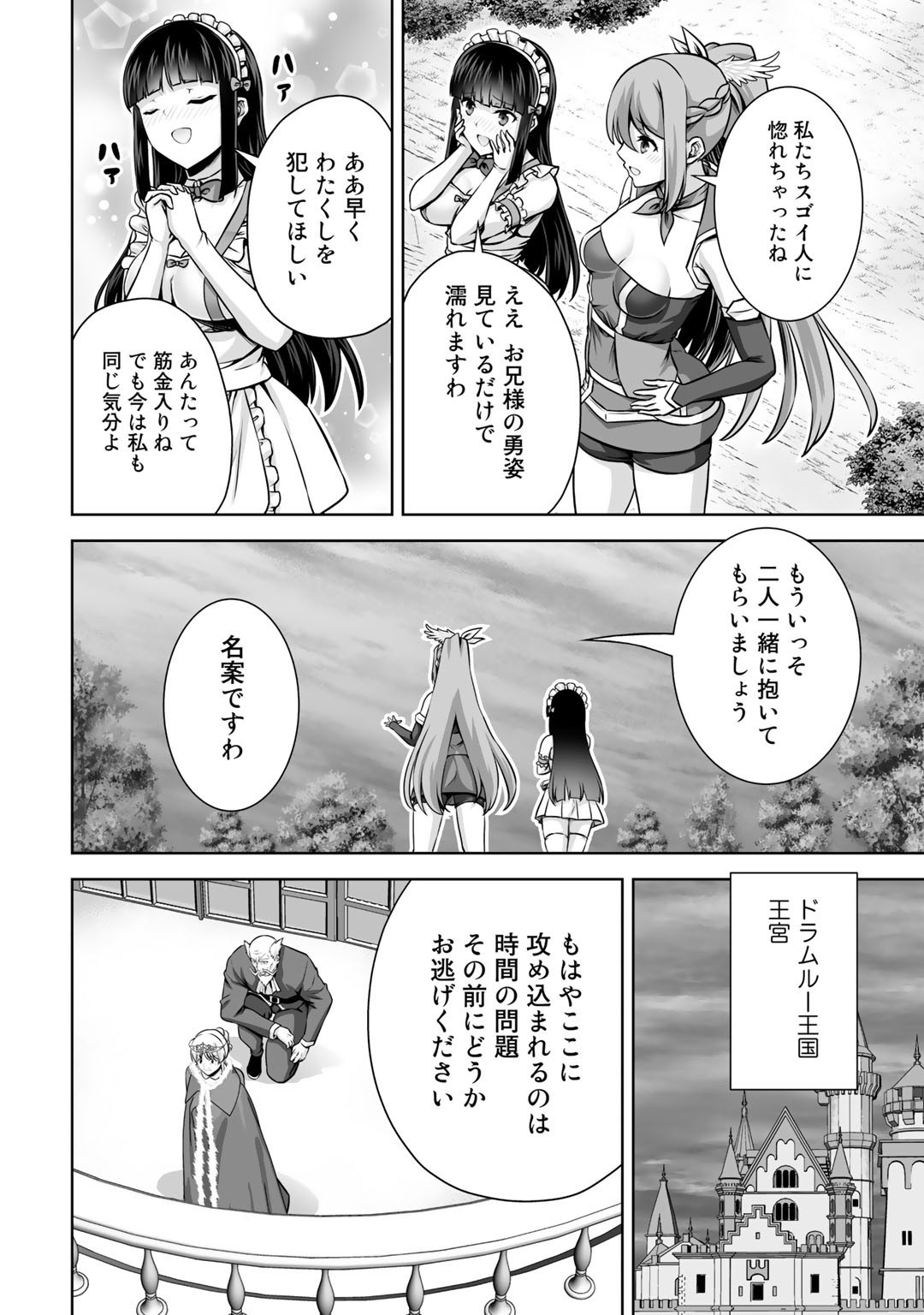 神の手違いで死んだらチートガン積みで異世界に放り込まれました - 第20話 - Page 8