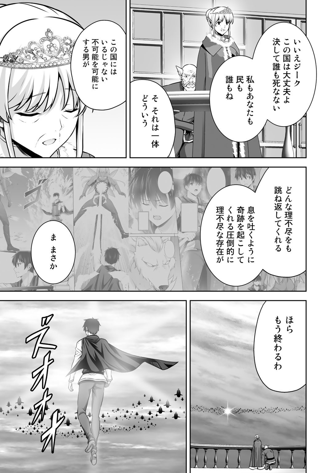 神の手違いで死んだらチートガン積みで異世界に放り込まれました - 第20話 - Page 9