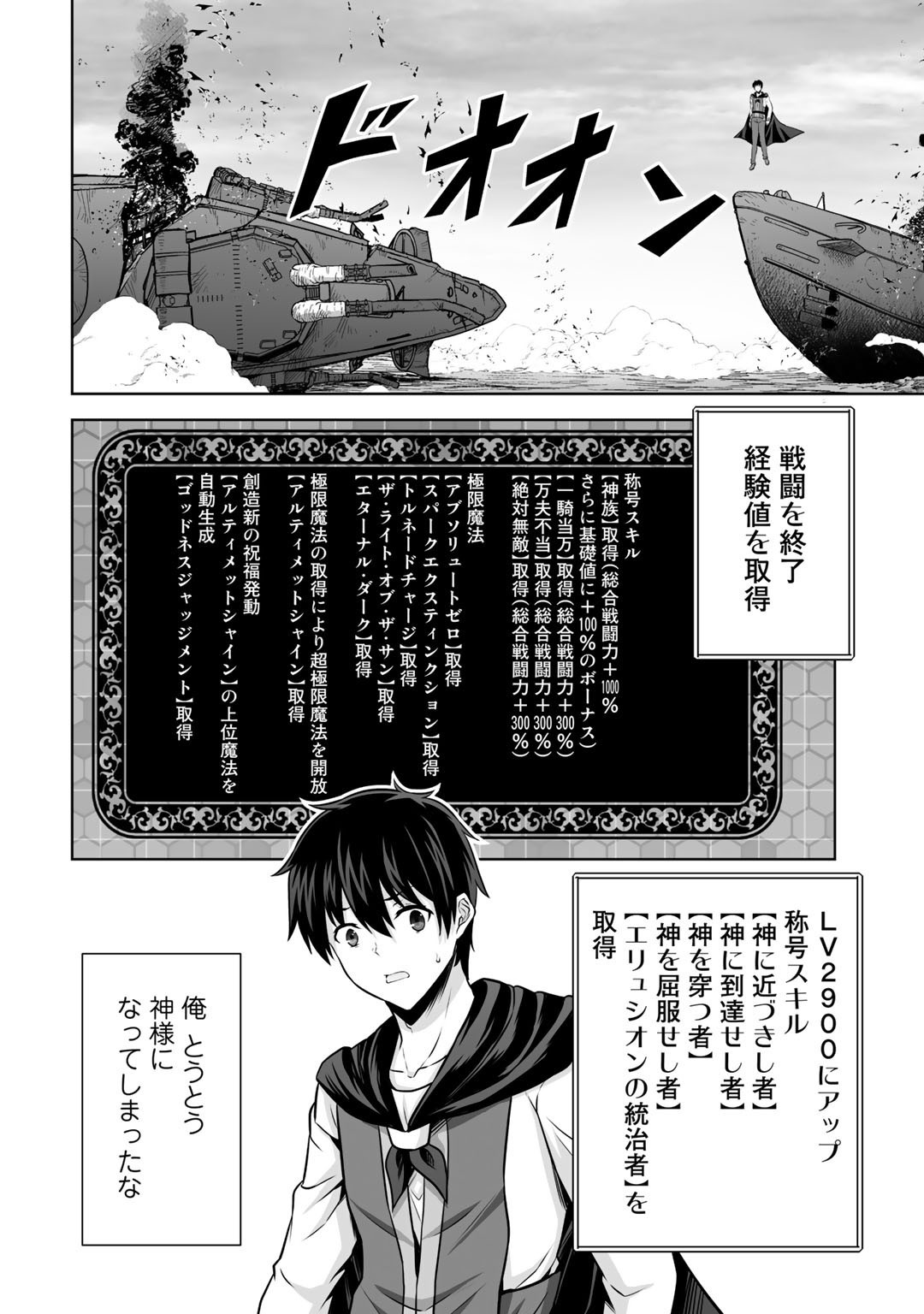 神の手違いで死んだらチートガン積みで異世界に放り込まれました - 第20話 - Page 12