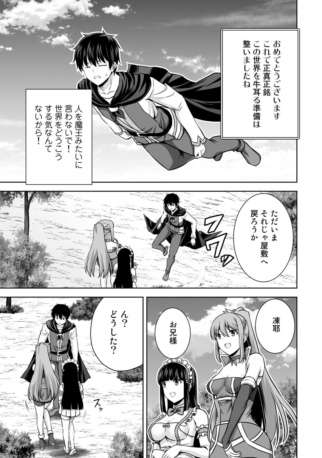 神の手違いで死んだらチートガン積みで異世界に放り込まれました - 第20話 - Page 13