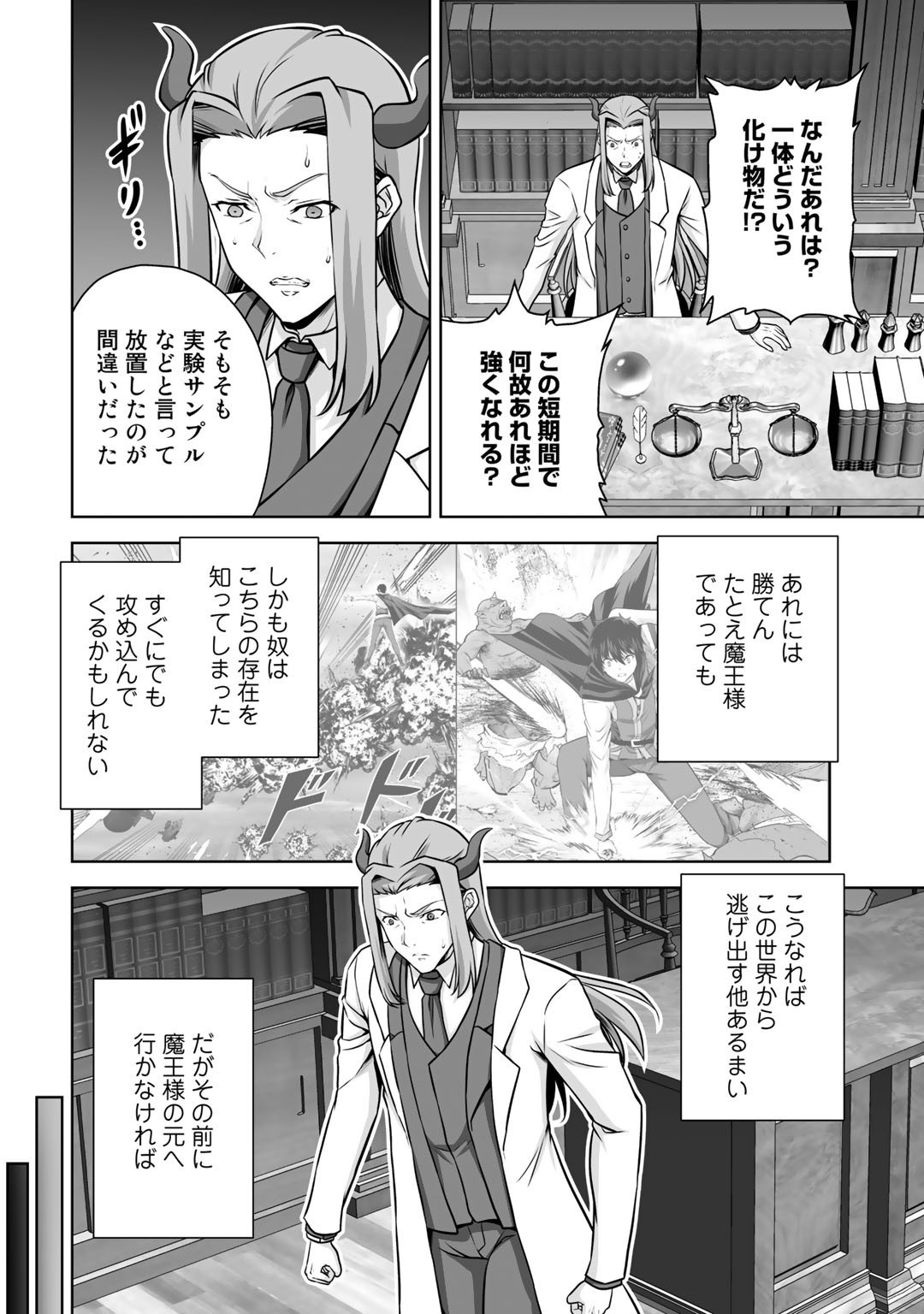 神の手違いで死んだらチートガン積みで異世界に放り込まれました - 第20話 - Page 16