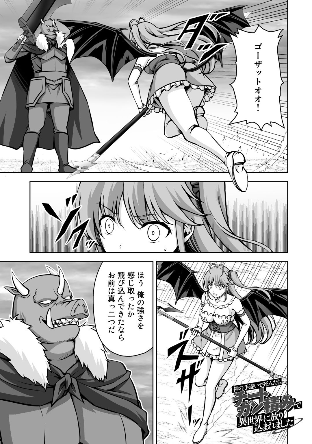 神の手違いで死んだらチートガン積みで異世界に放り込まれました - 第19話 - Page 1