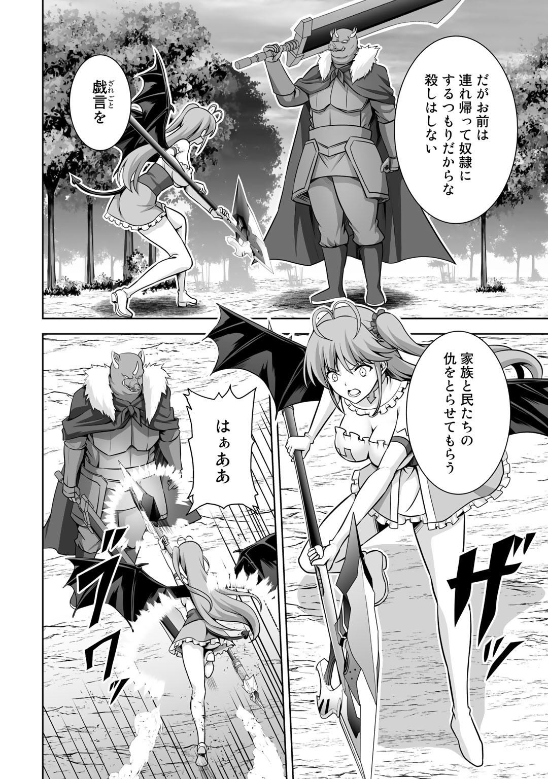 神の手違いで死んだらチートガン積みで異世界に放り込まれました - 第19話 - Page 2