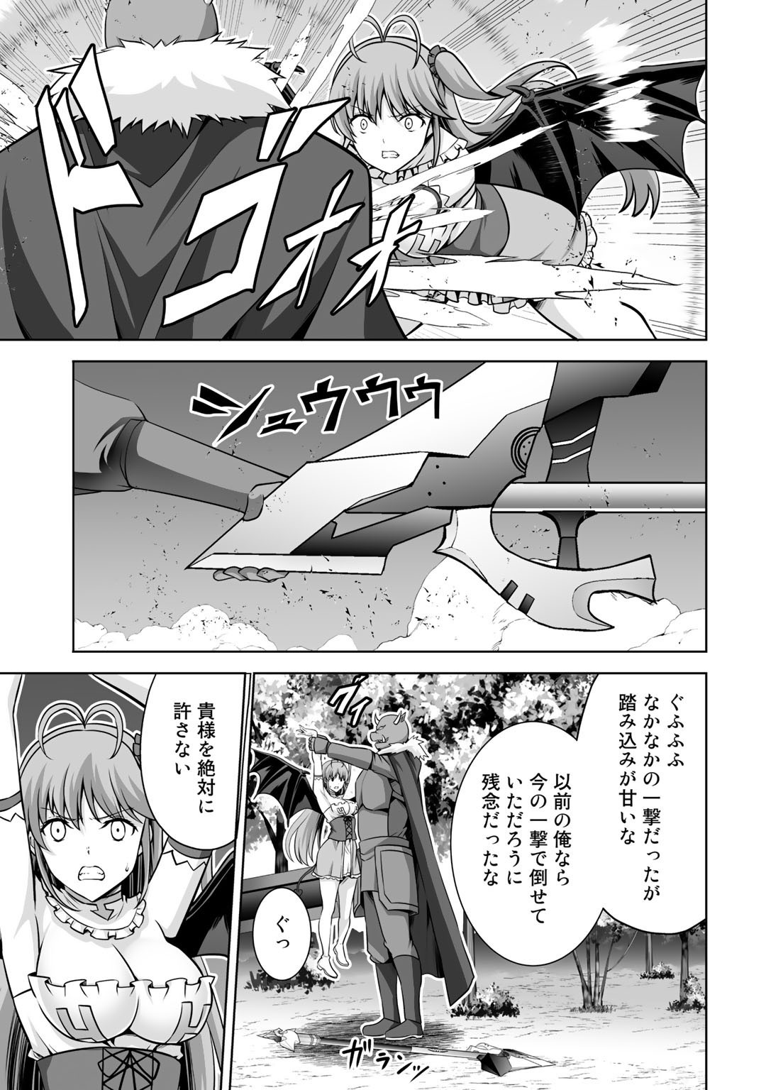 神の手違いで死んだらチートガン積みで異世界に放り込まれました - 第19話 - Page 3