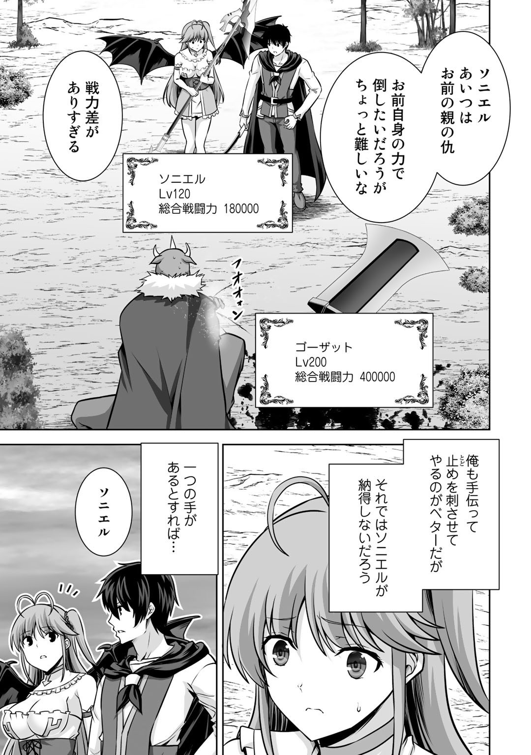 神の手違いで死んだらチートガン積みで異世界に放り込まれました - 第19話 - Page 7