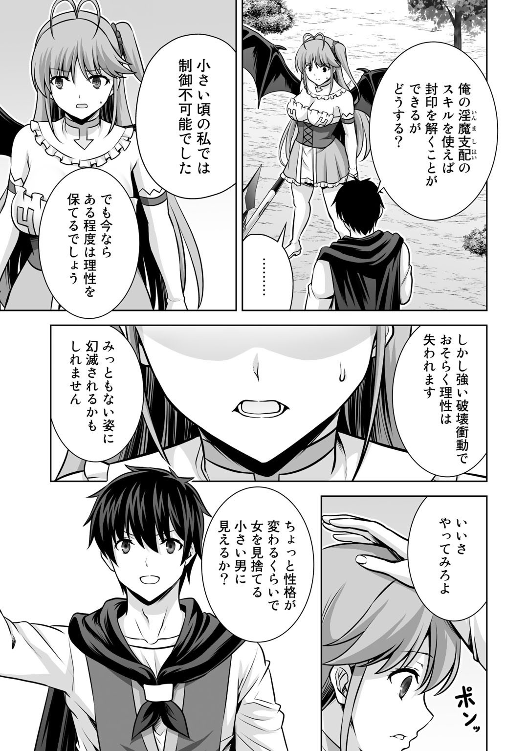 神の手違いで死んだらチートガン積みで異世界に放り込まれました - 第19話 - Page 9