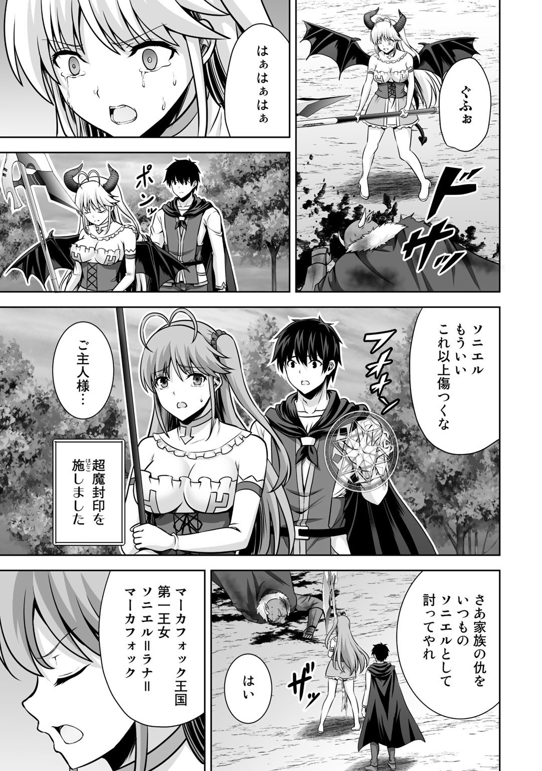 神の手違いで死んだらチートガン積みで異世界に放り込まれました - 第19話 - Page 15