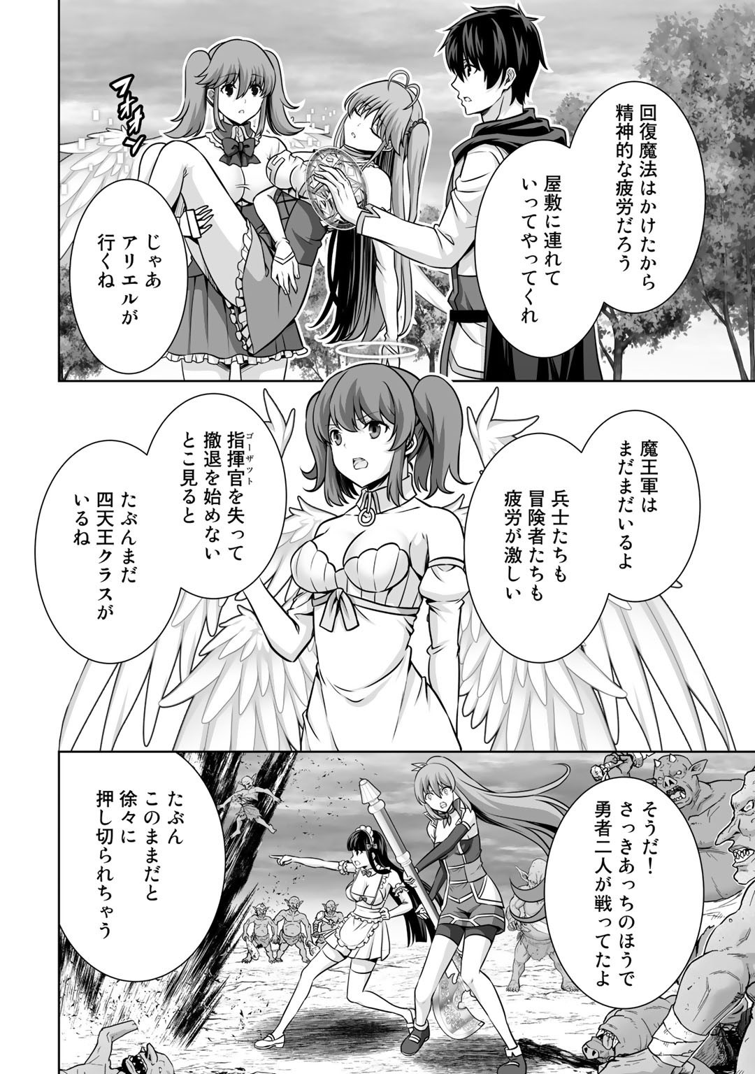 神の手違いで死んだらチートガン積みで異世界に放り込まれました - 第19話 - Page 18