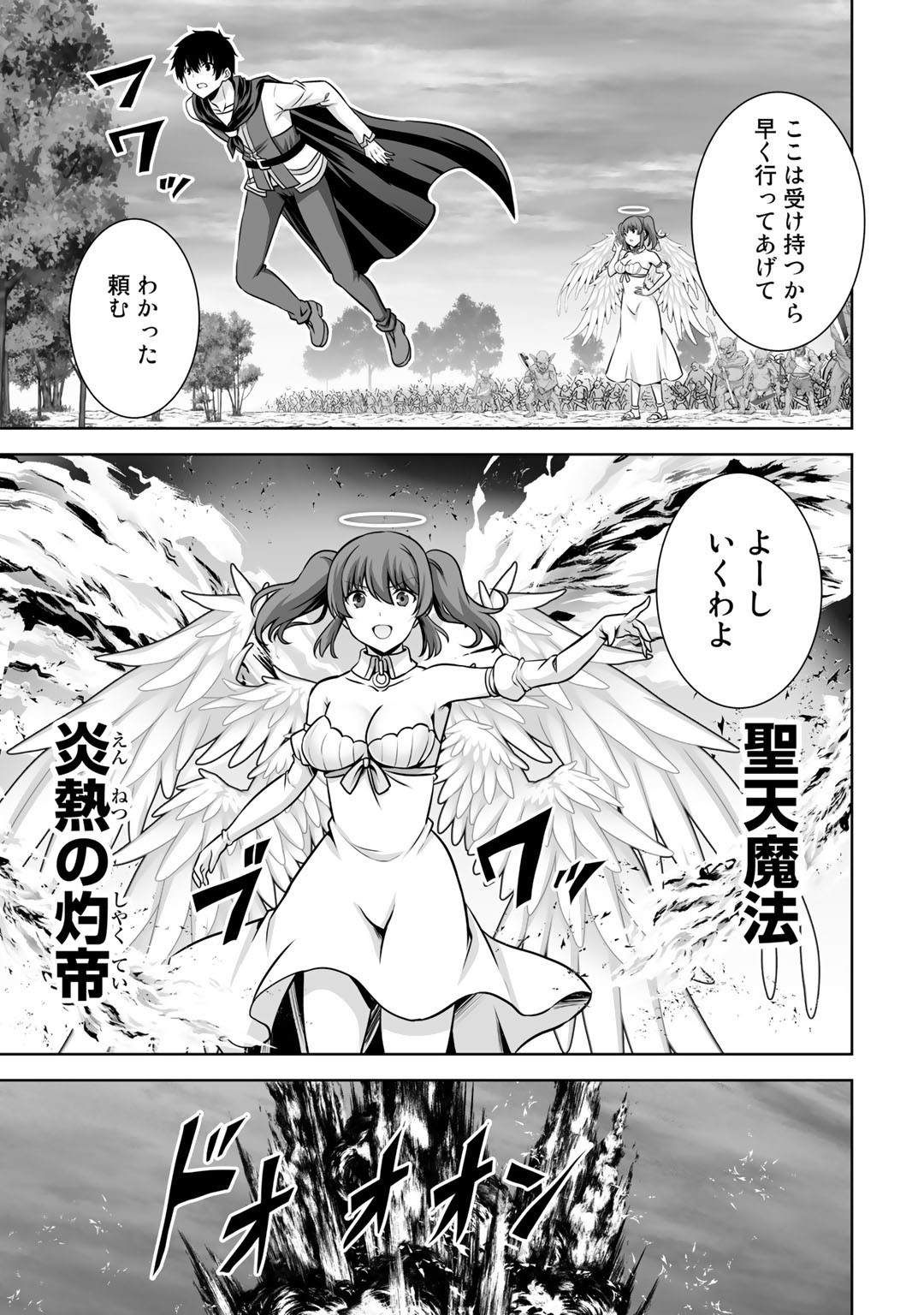 神の手違いで死んだらチートガン積みで異世界に放り込まれました - 第19話 - Page 19