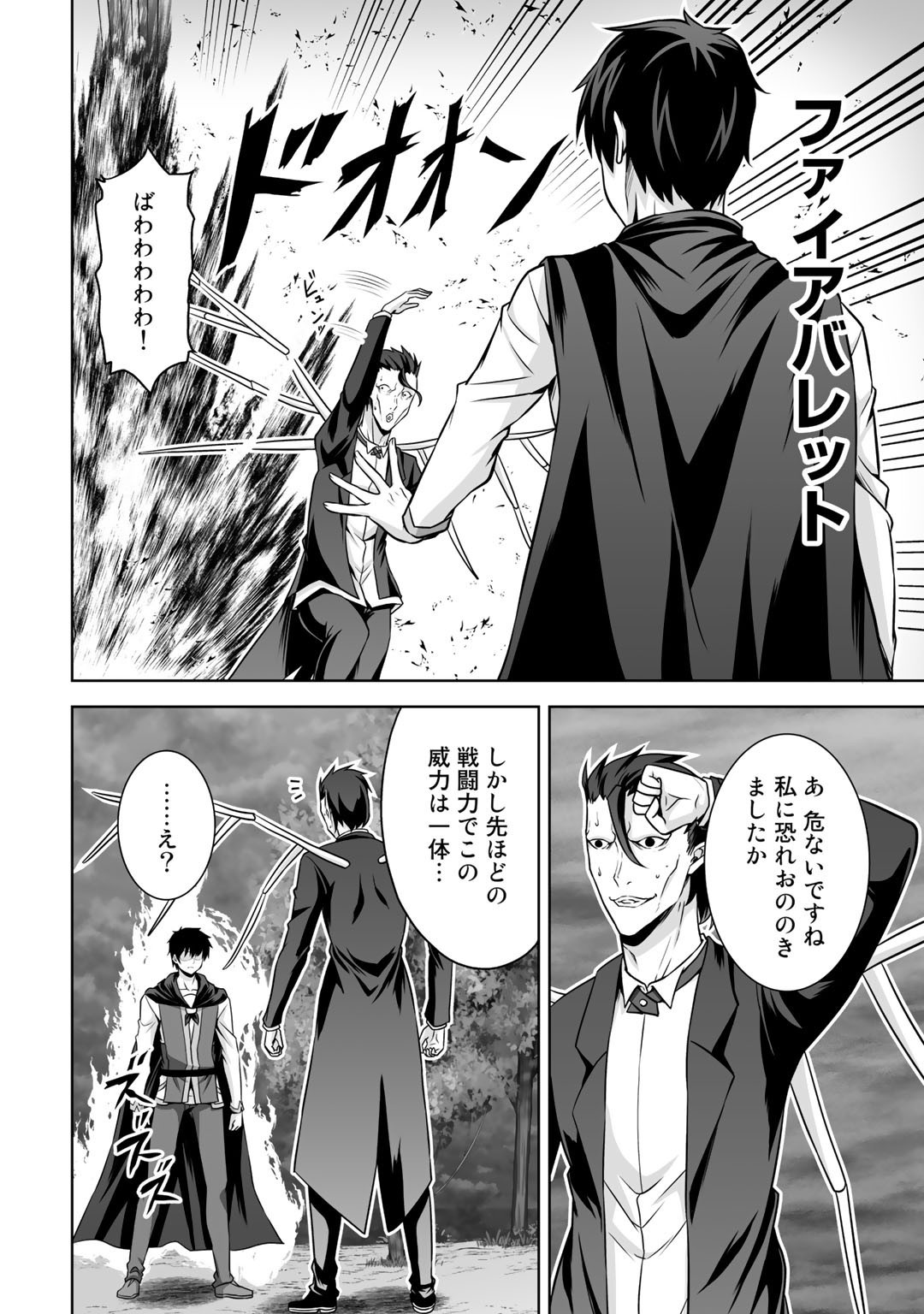 神の手違いで死んだらチートガン積みで異世界に放り込まれました - 第19話 - Page 22