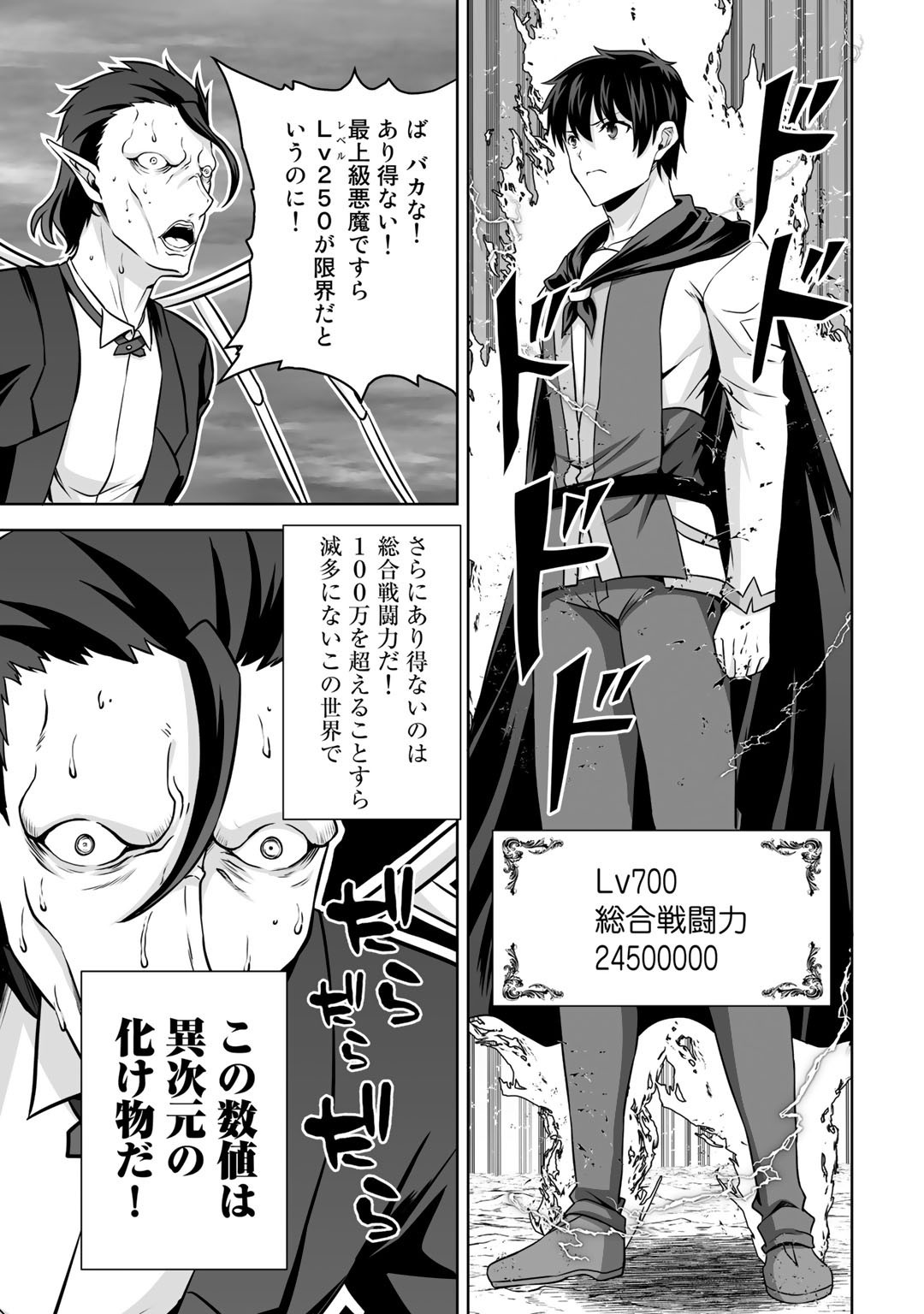 神の手違いで死んだらチートガン積みで異世界に放り込まれました - 第19話 - Page 23