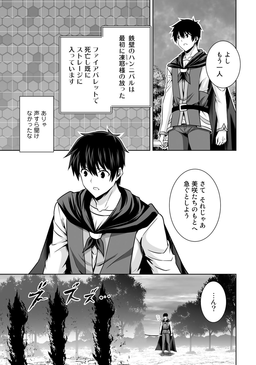 神の手違いで死んだらチートガン積みで異世界に放り込まれました - 第19話 - Page 25