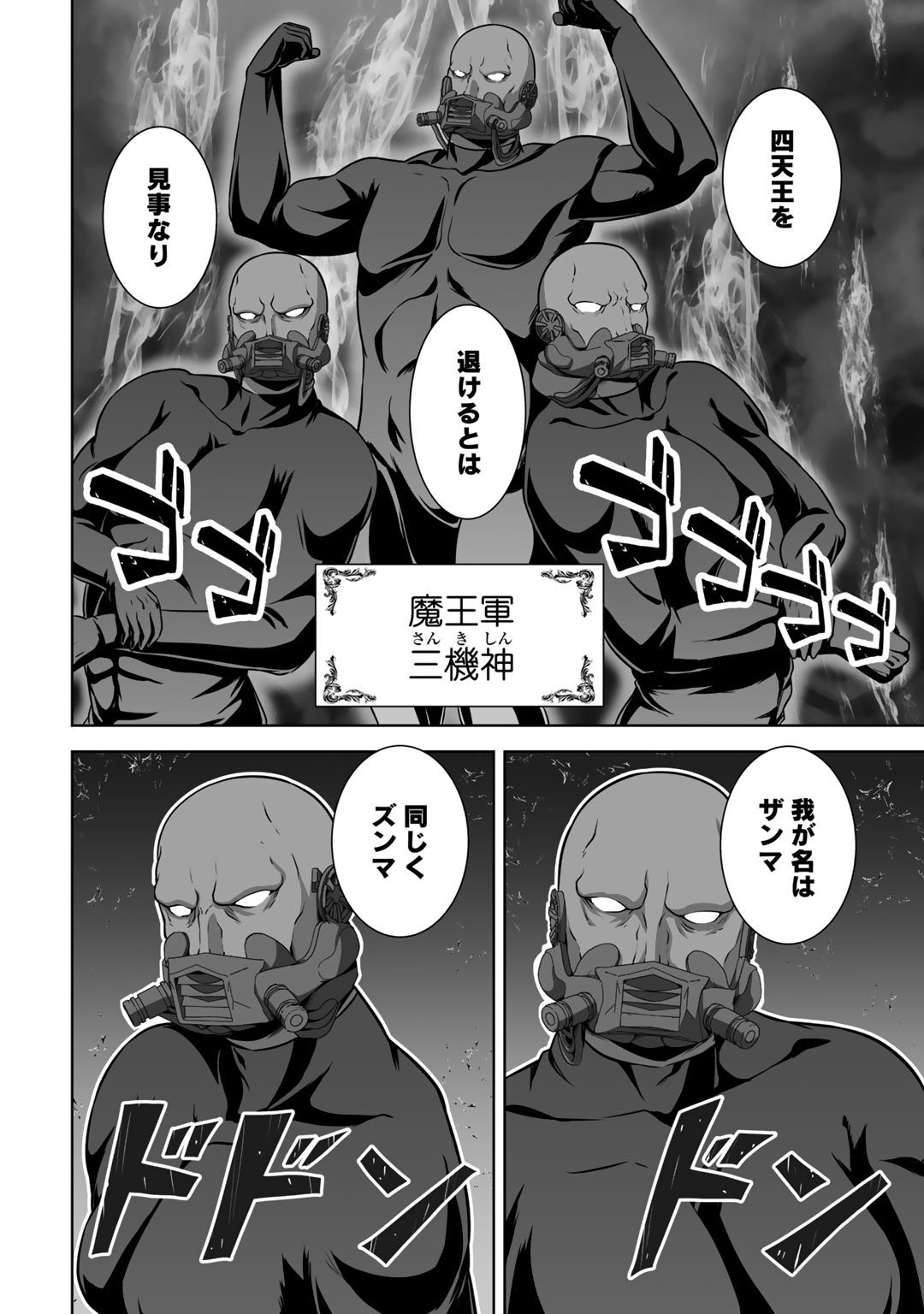 神の手違いで死んだらチートガン積みで異世界に放り込まれました - 第19話 - Page 26